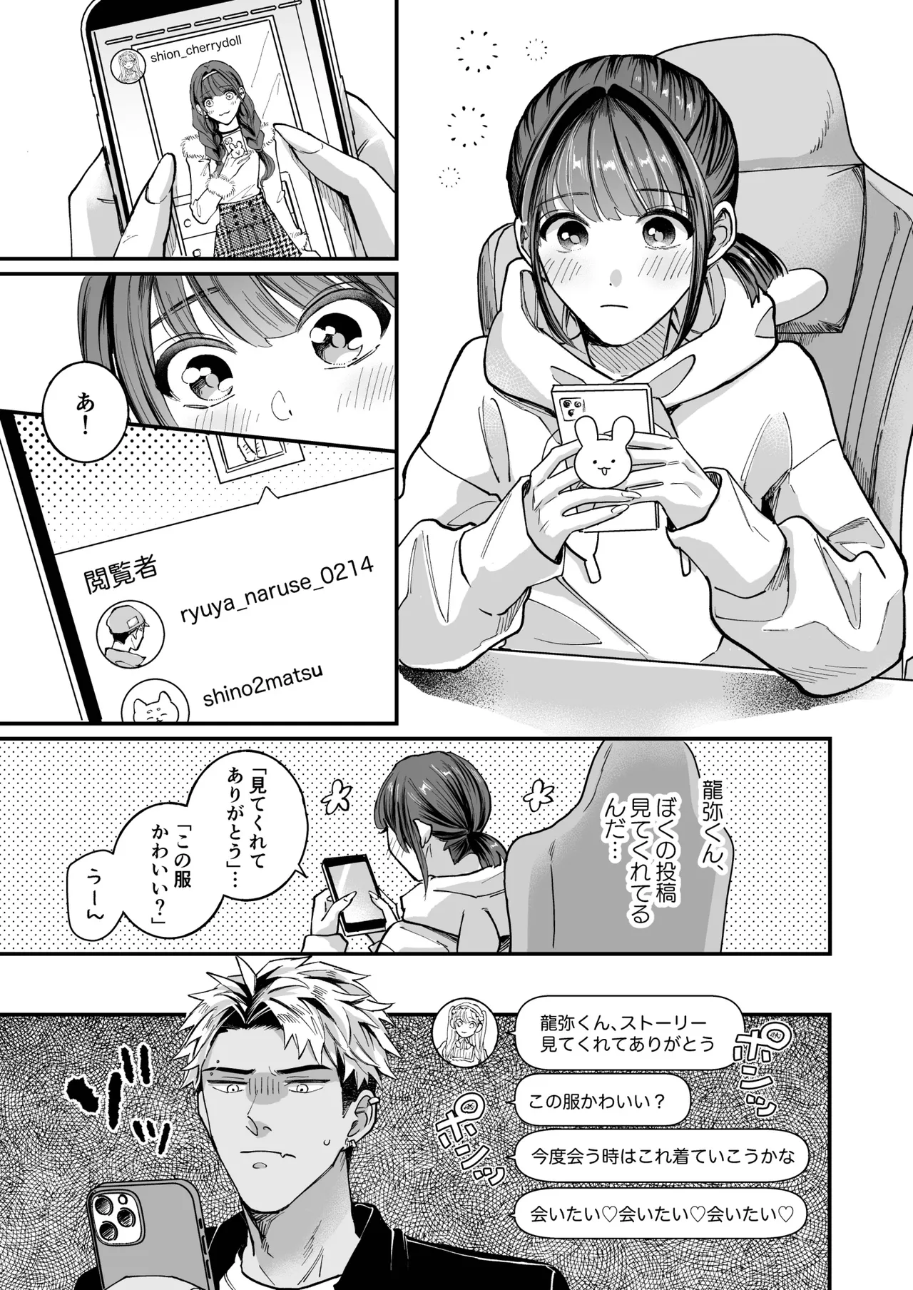 チェリードールエゴイスト～男の娘を抱いたらガチ恋されて逆転快楽堕ち～ - page23