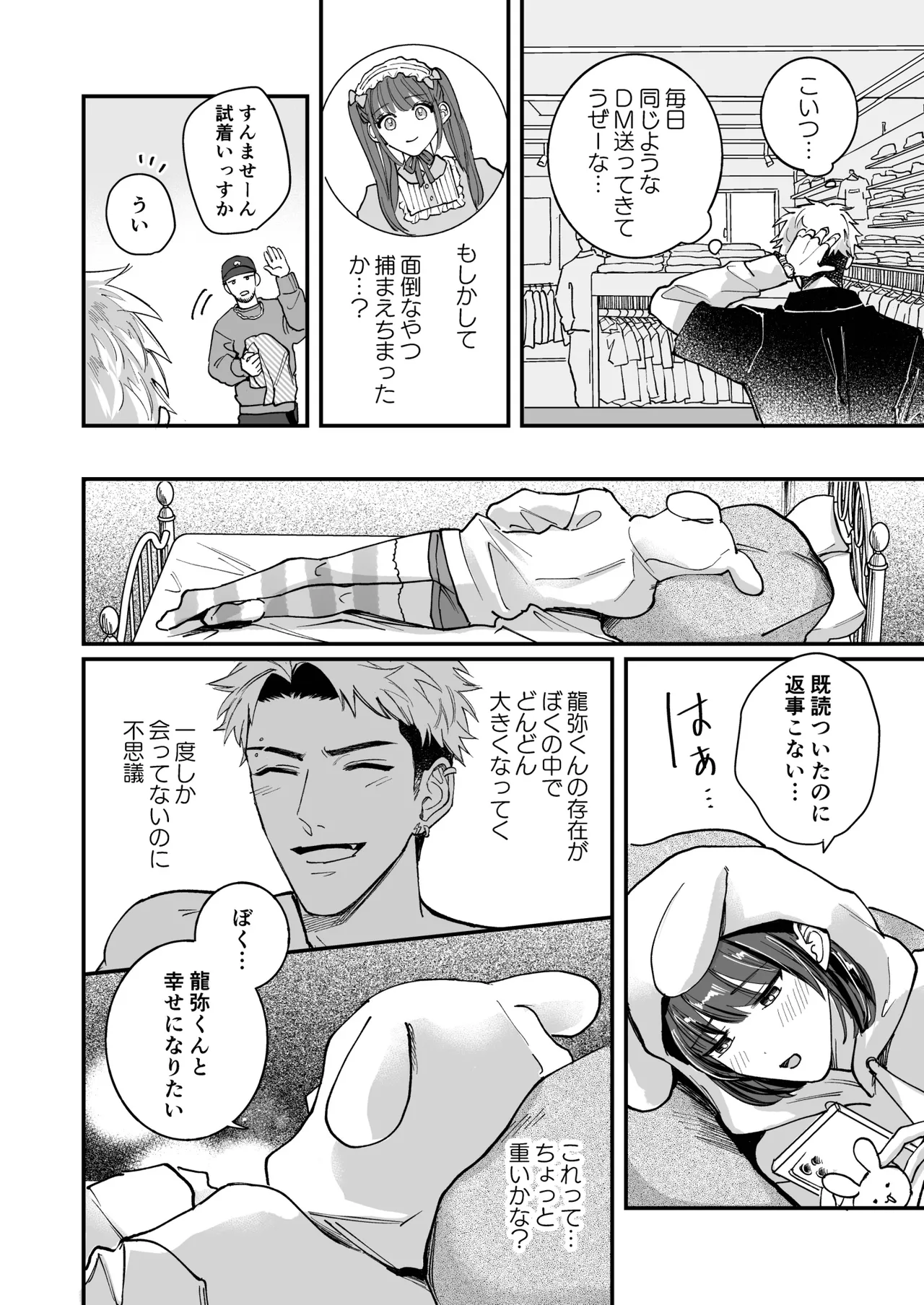 チェリードールエゴイスト～男の娘を抱いたらガチ恋されて逆転快楽堕ち～ - page24