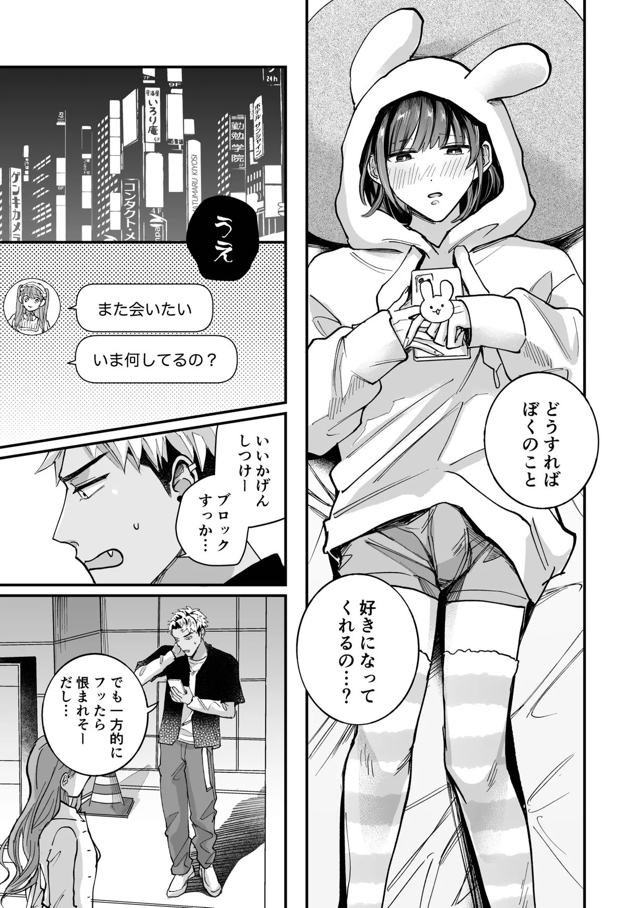 チェリードールエゴイスト～男の娘を抱いたらガチ恋されて逆転快楽堕ち～ - page25