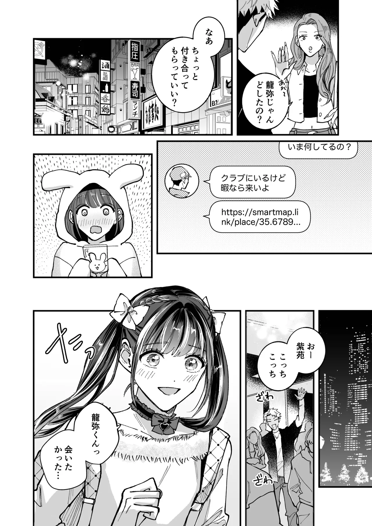 チェリードールエゴイスト～男の娘を抱いたらガチ恋されて逆転快楽堕ち～ - page26