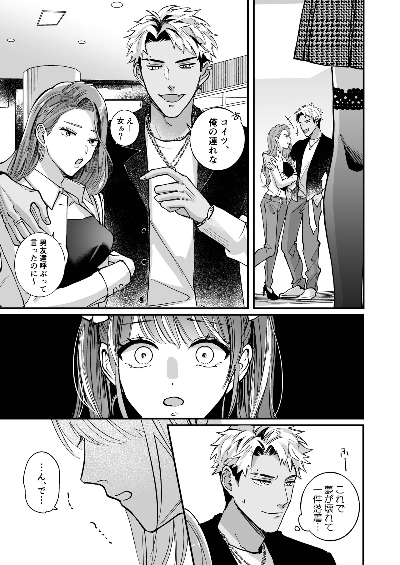 チェリードールエゴイスト～男の娘を抱いたらガチ恋されて逆転快楽堕ち～ - page27