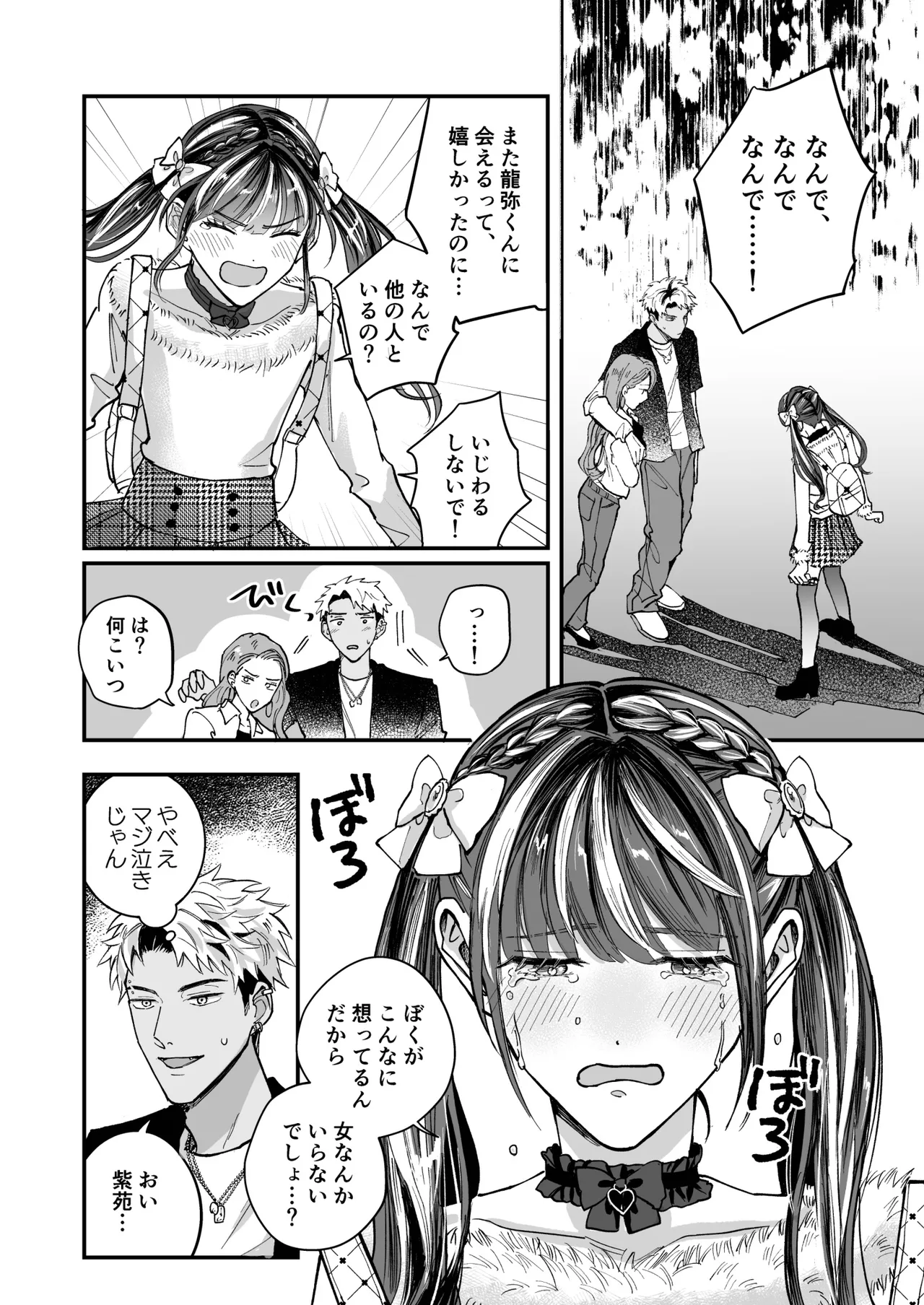 チェリードールエゴイスト～男の娘を抱いたらガチ恋されて逆転快楽堕ち～ - page28