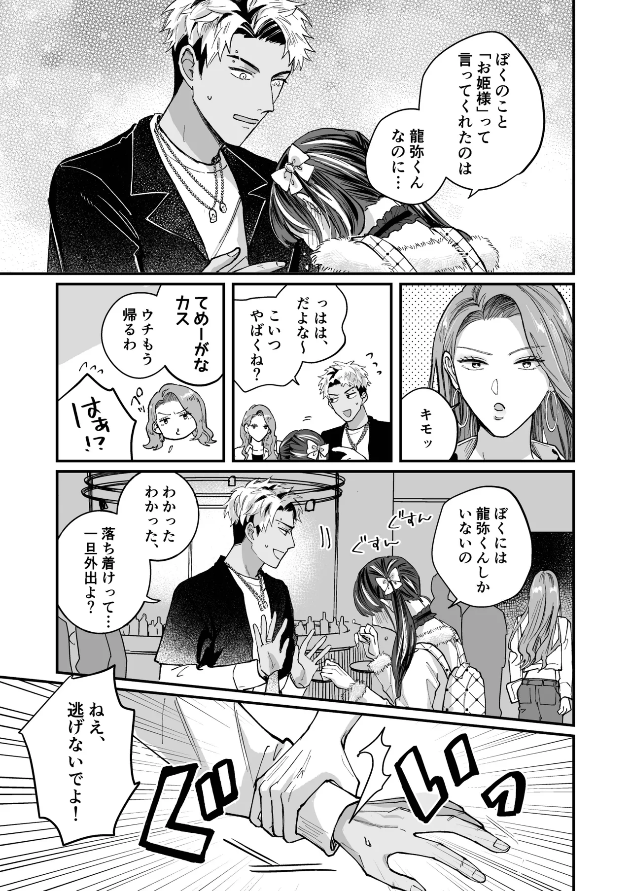 チェリードールエゴイスト～男の娘を抱いたらガチ恋されて逆転快楽堕ち～ - page29
