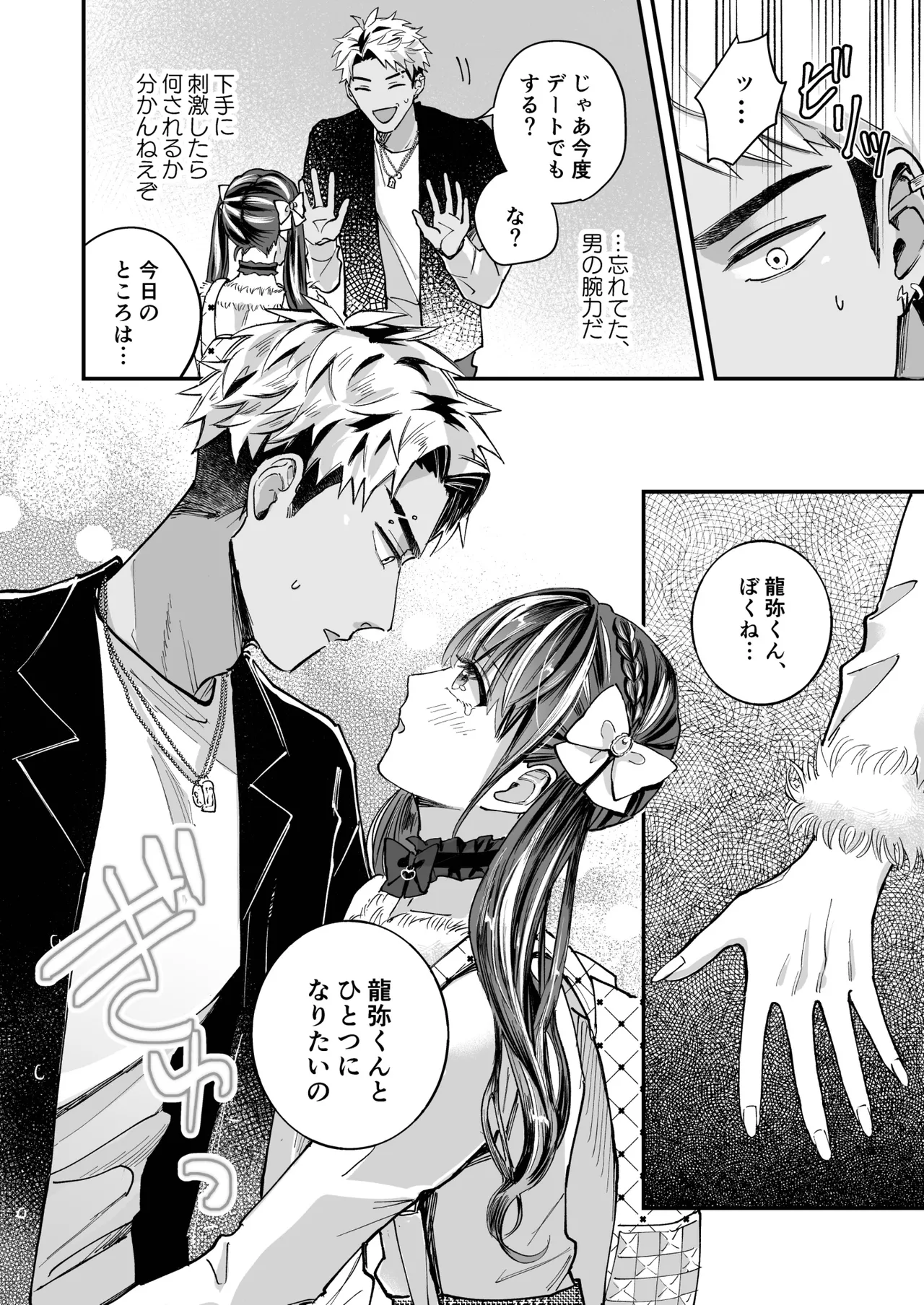 チェリードールエゴイスト～男の娘を抱いたらガチ恋されて逆転快楽堕ち～ - page30