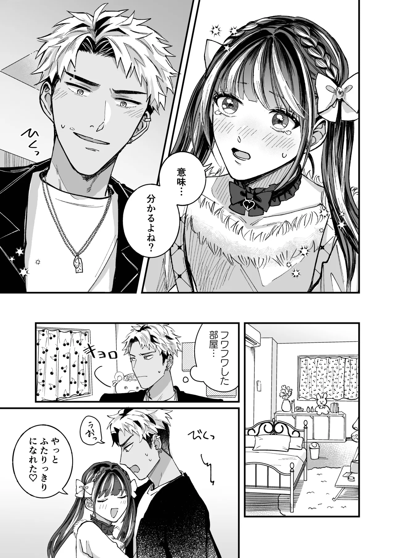チェリードールエゴイスト～男の娘を抱いたらガチ恋されて逆転快楽堕ち～ - page31