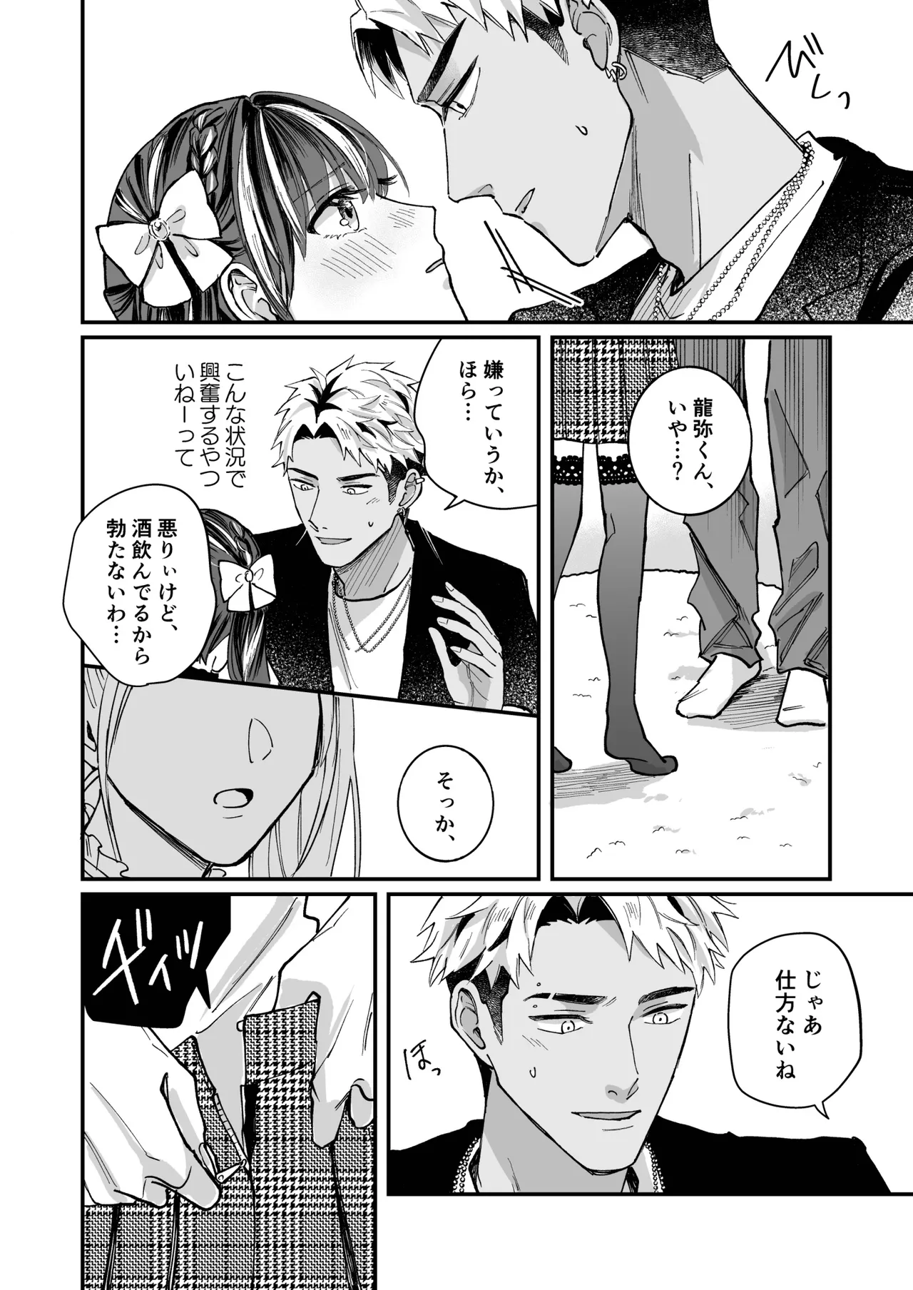 チェリードールエゴイスト～男の娘を抱いたらガチ恋されて逆転快楽堕ち～ - page32