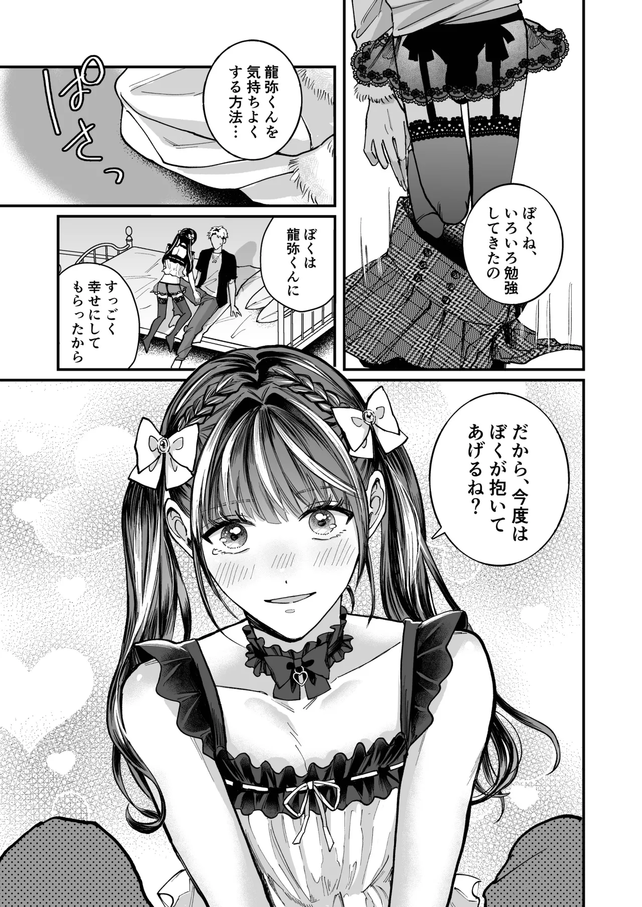チェリードールエゴイスト～男の娘を抱いたらガチ恋されて逆転快楽堕ち～ - page33