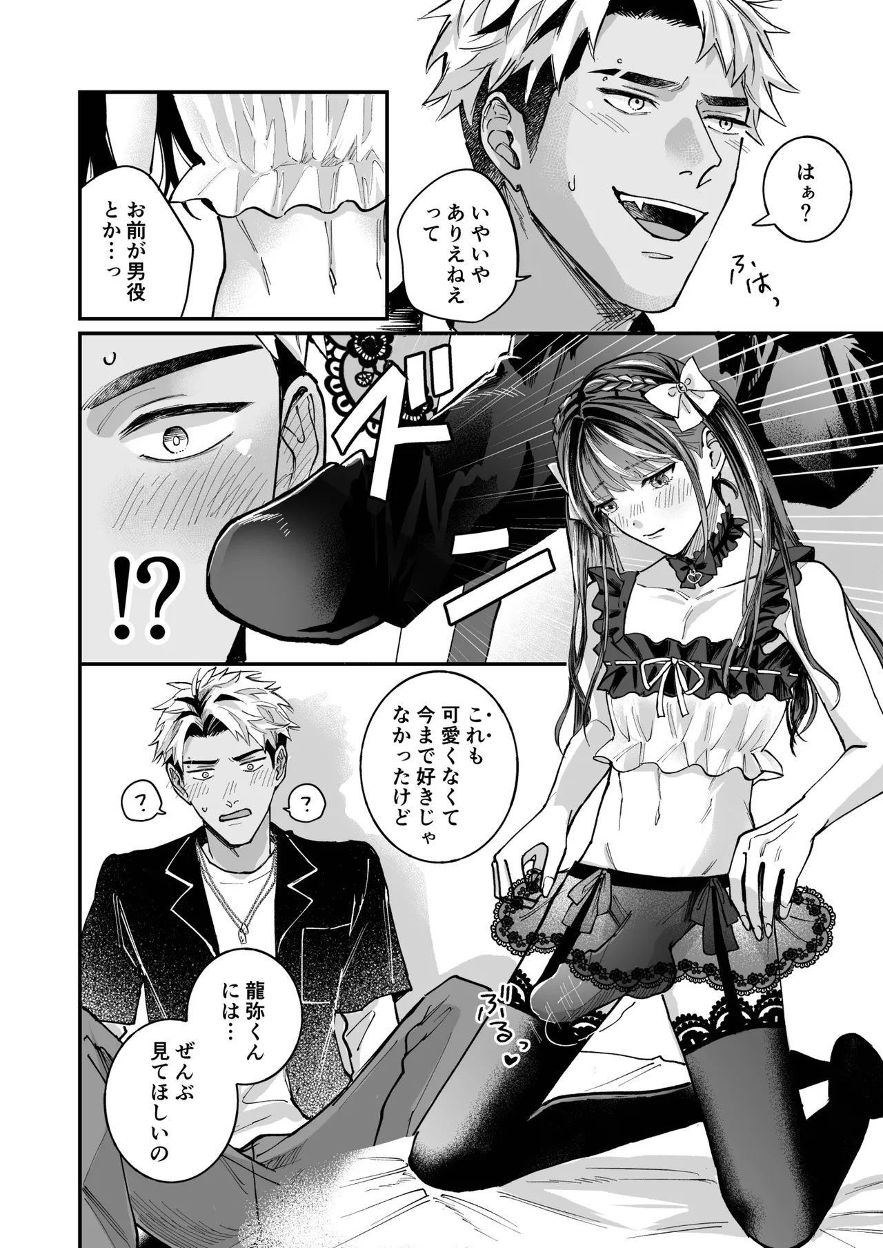 チェリードールエゴイスト～男の娘を抱いたらガチ恋されて逆転快楽堕ち～ - page34