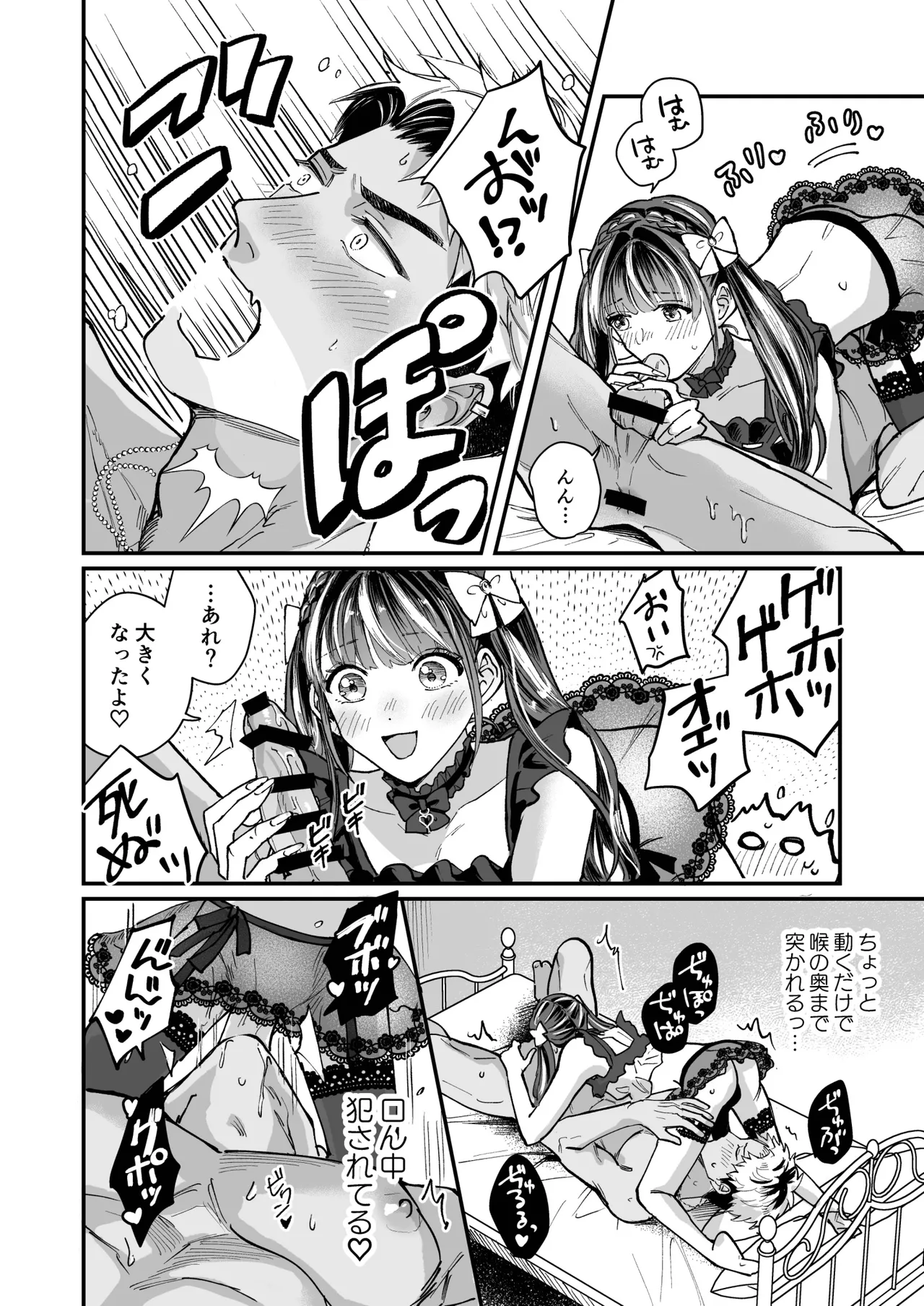 チェリードールエゴイスト～男の娘を抱いたらガチ恋されて逆転快楽堕ち～ - page36