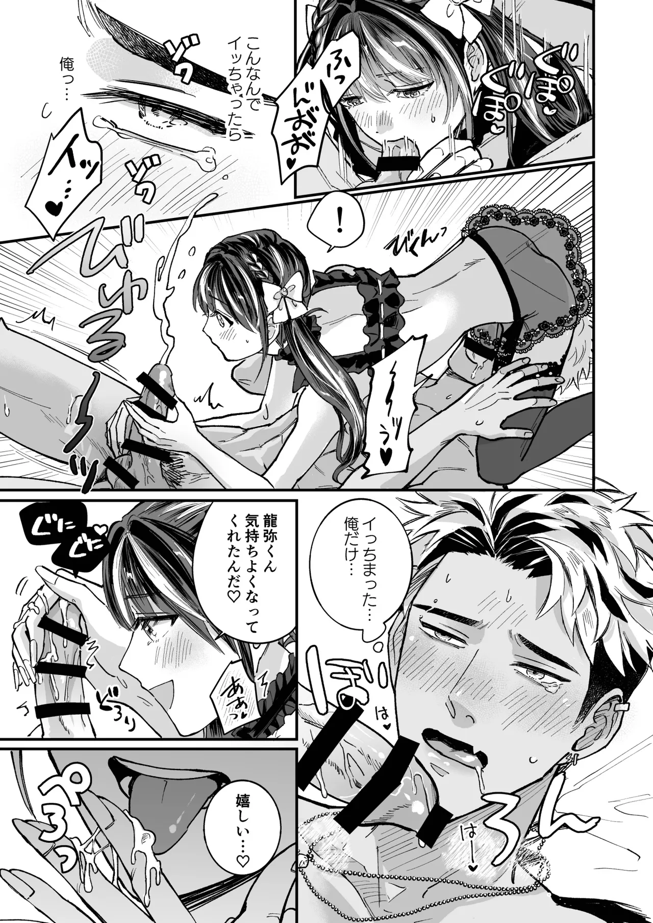 チェリードールエゴイスト～男の娘を抱いたらガチ恋されて逆転快楽堕ち～ - page37