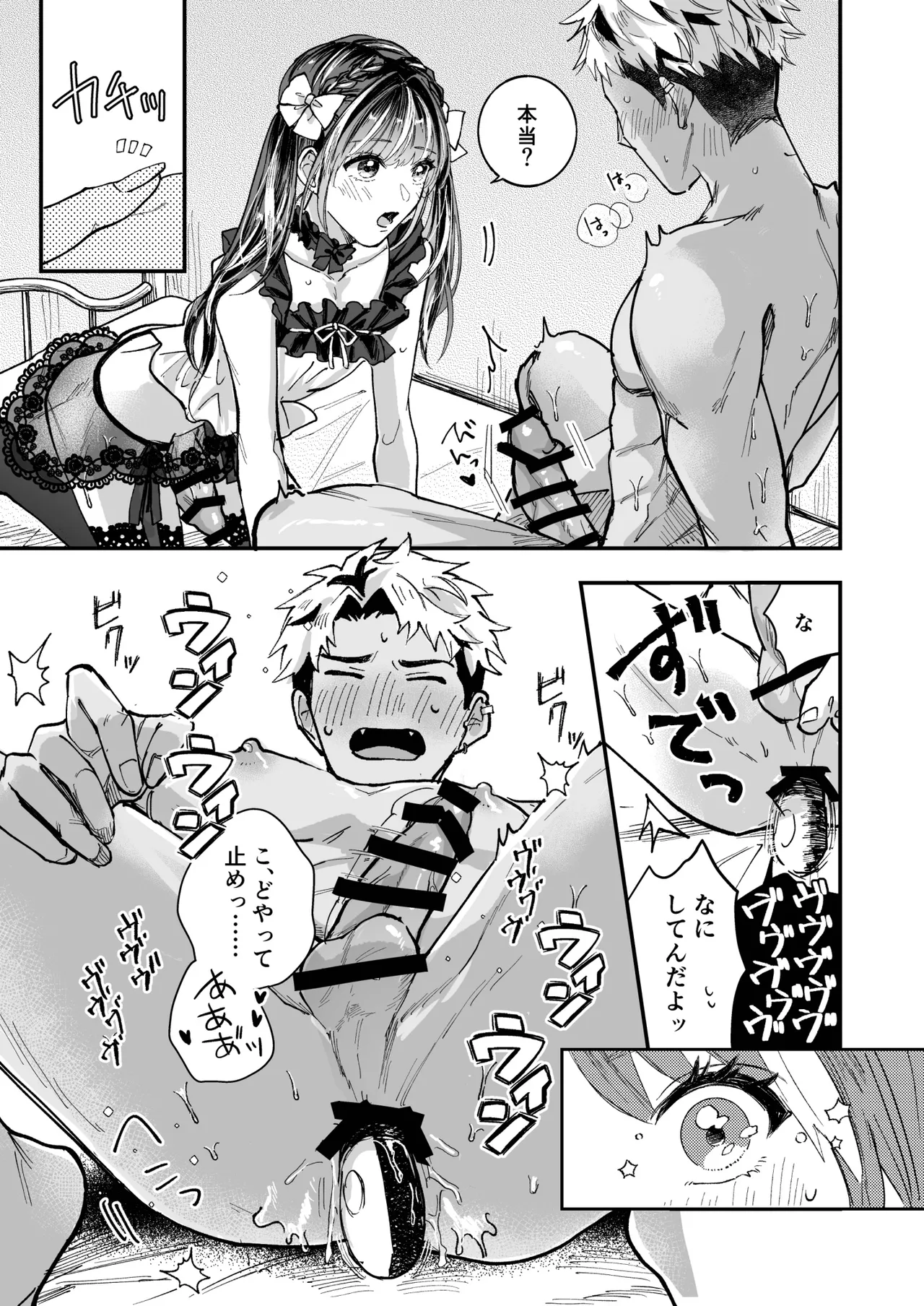 チェリードールエゴイスト～男の娘を抱いたらガチ恋されて逆転快楽堕ち～ - page39