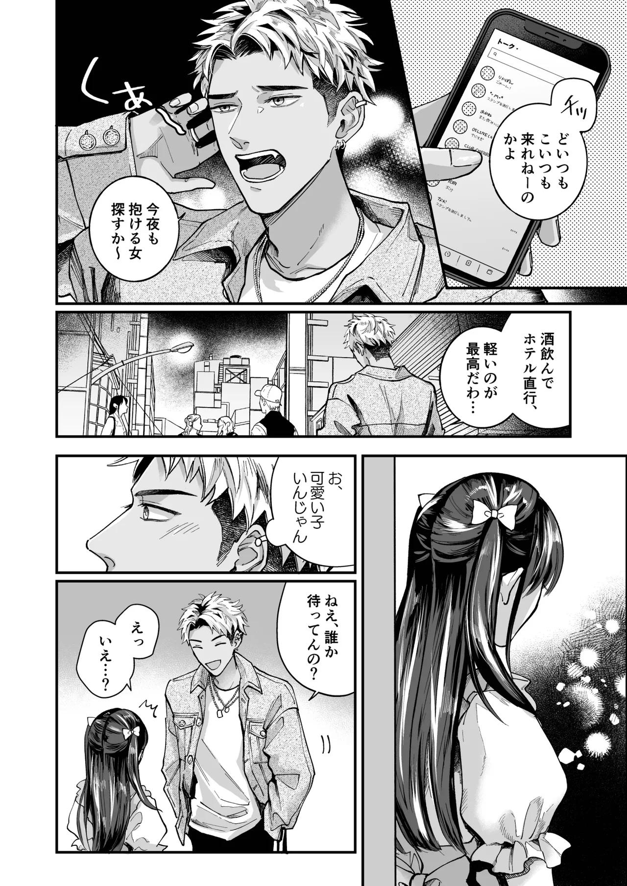 チェリードールエゴイスト～男の娘を抱いたらガチ恋されて逆転快楽堕ち～ - page4