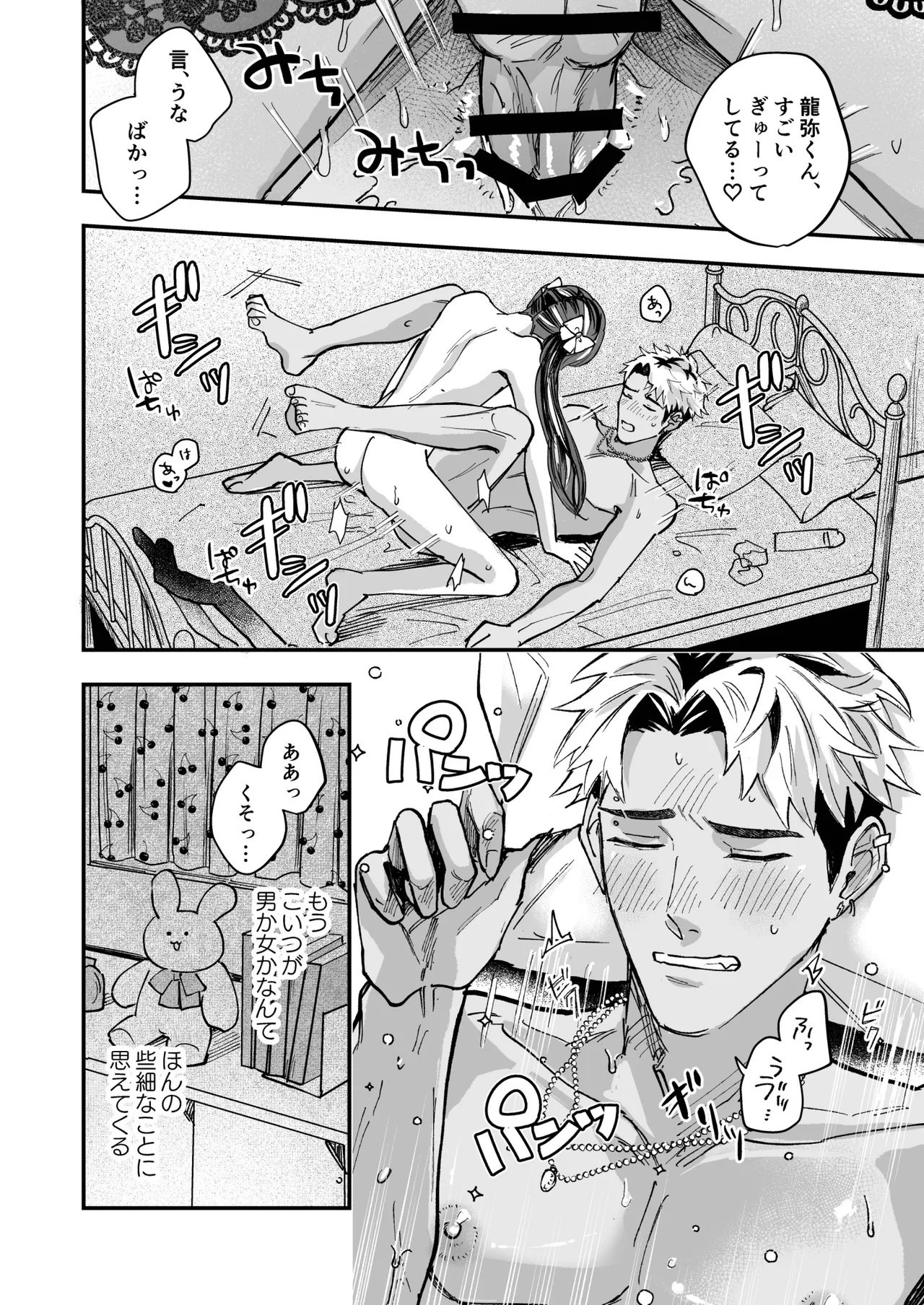 チェリードールエゴイスト～男の娘を抱いたらガチ恋されて逆転快楽堕ち～ - page42