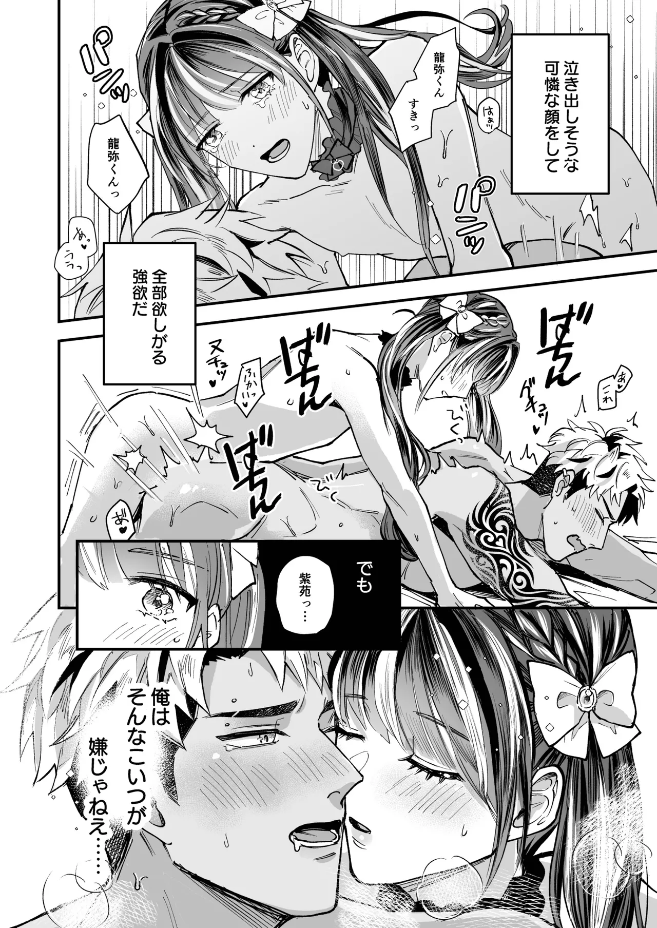 チェリードールエゴイスト～男の娘を抱いたらガチ恋されて逆転快楽堕ち～ - page44