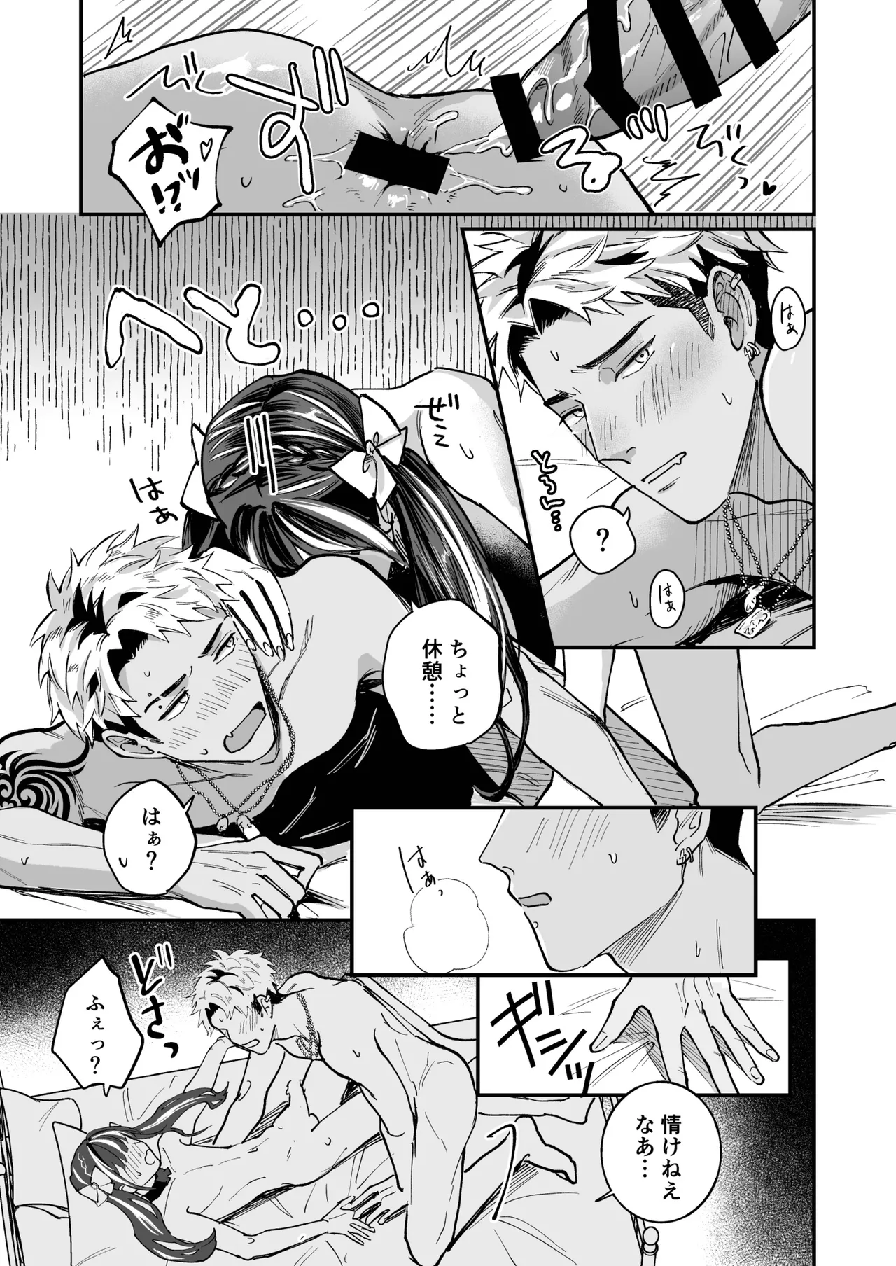 チェリードールエゴイスト～男の娘を抱いたらガチ恋されて逆転快楽堕ち～ - page45