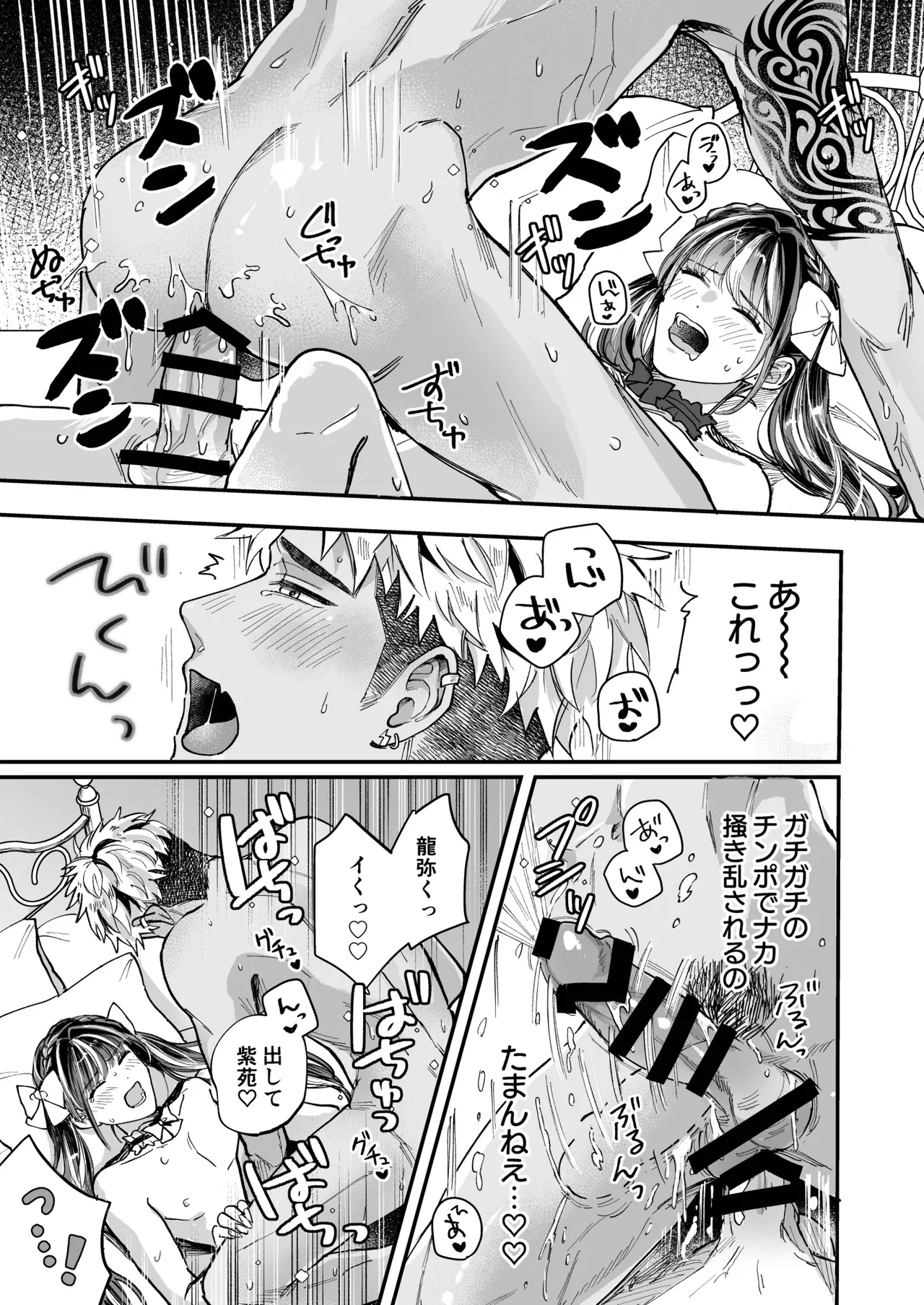 チェリードールエゴイスト～男の娘を抱いたらガチ恋されて逆転快楽堕ち～ - page47