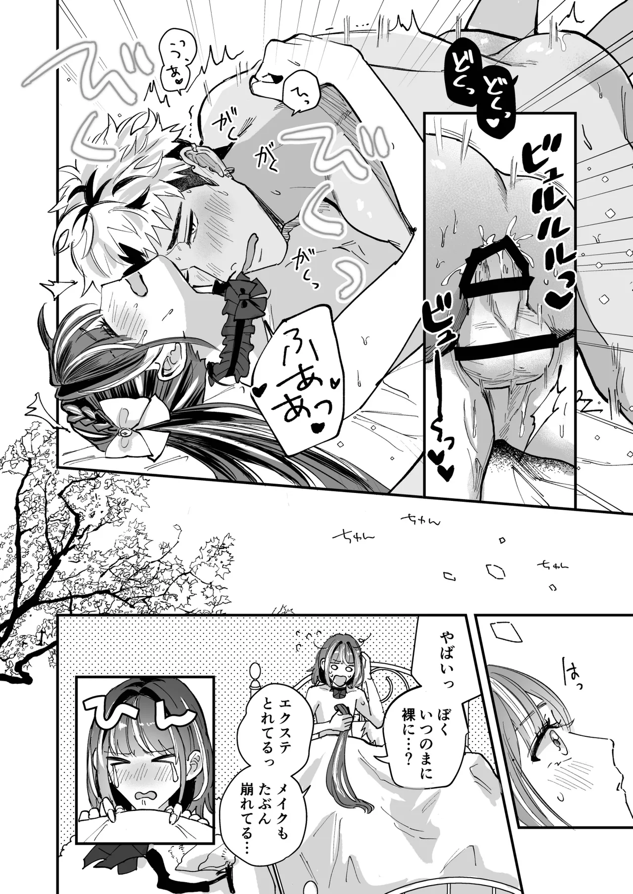 チェリードールエゴイスト～男の娘を抱いたらガチ恋されて逆転快楽堕ち～ - page48