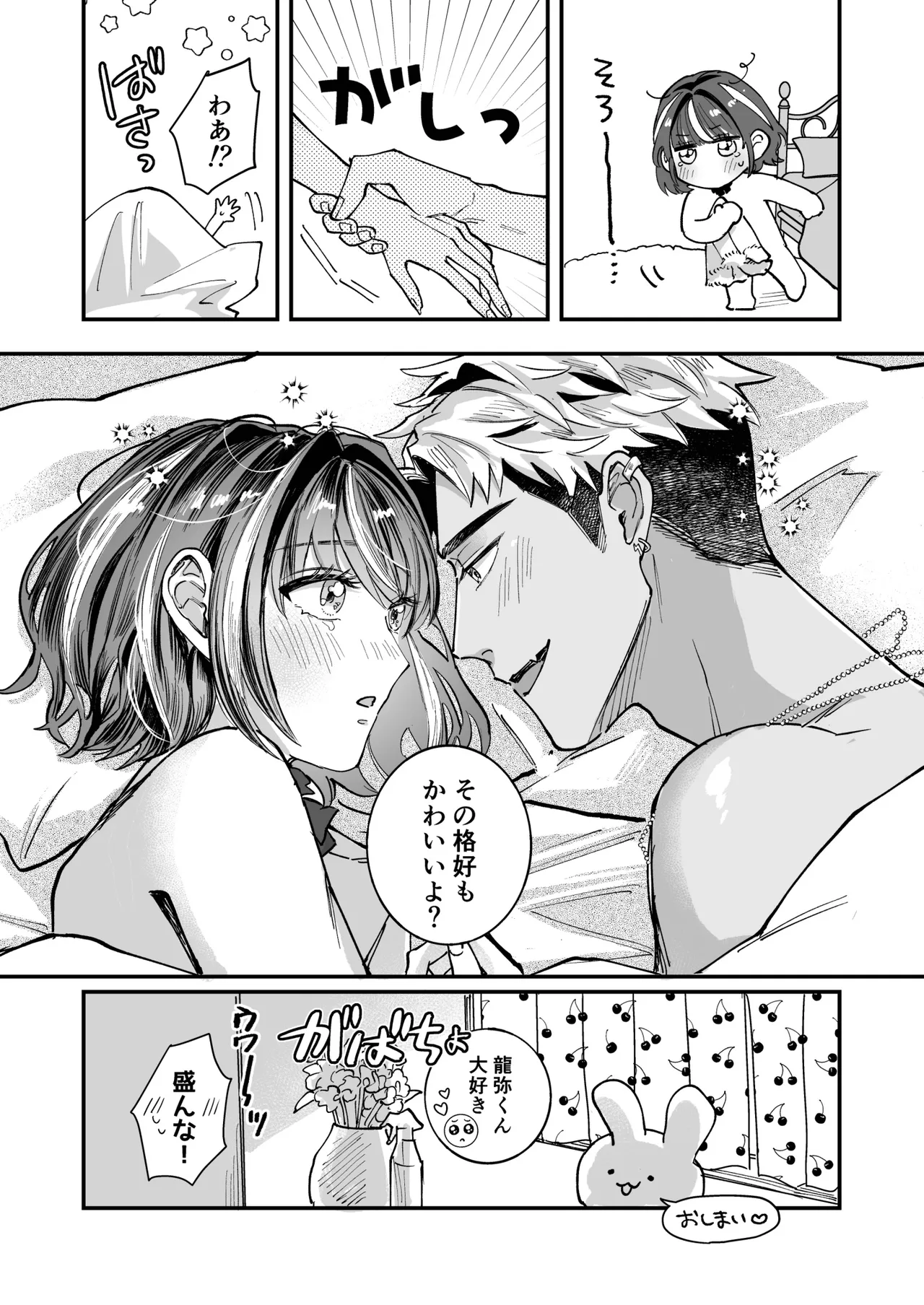 チェリードールエゴイスト～男の娘を抱いたらガチ恋されて逆転快楽堕ち～ - page49