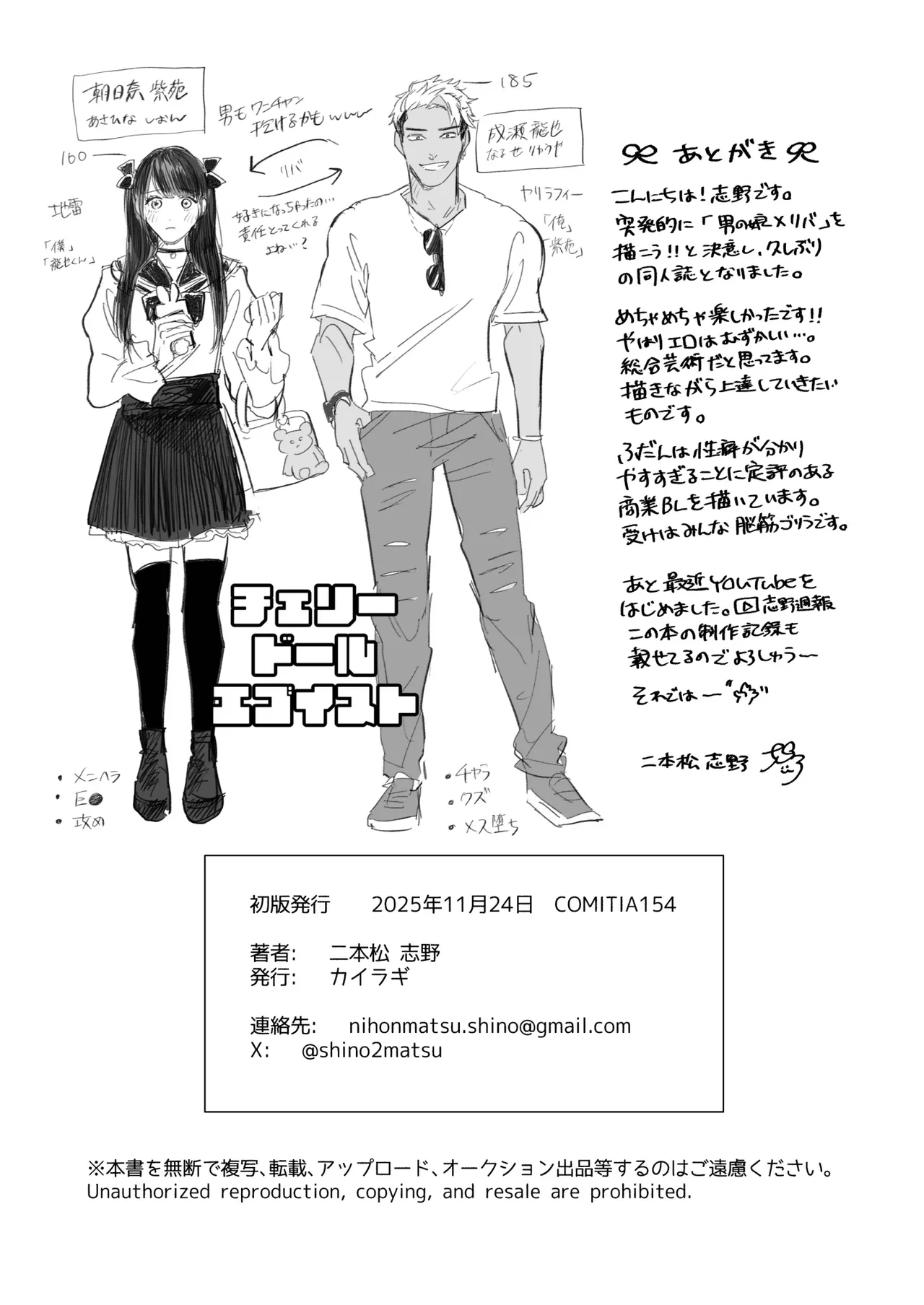 チェリードールエゴイスト～男の娘を抱いたらガチ恋されて逆転快楽堕ち～ - page50