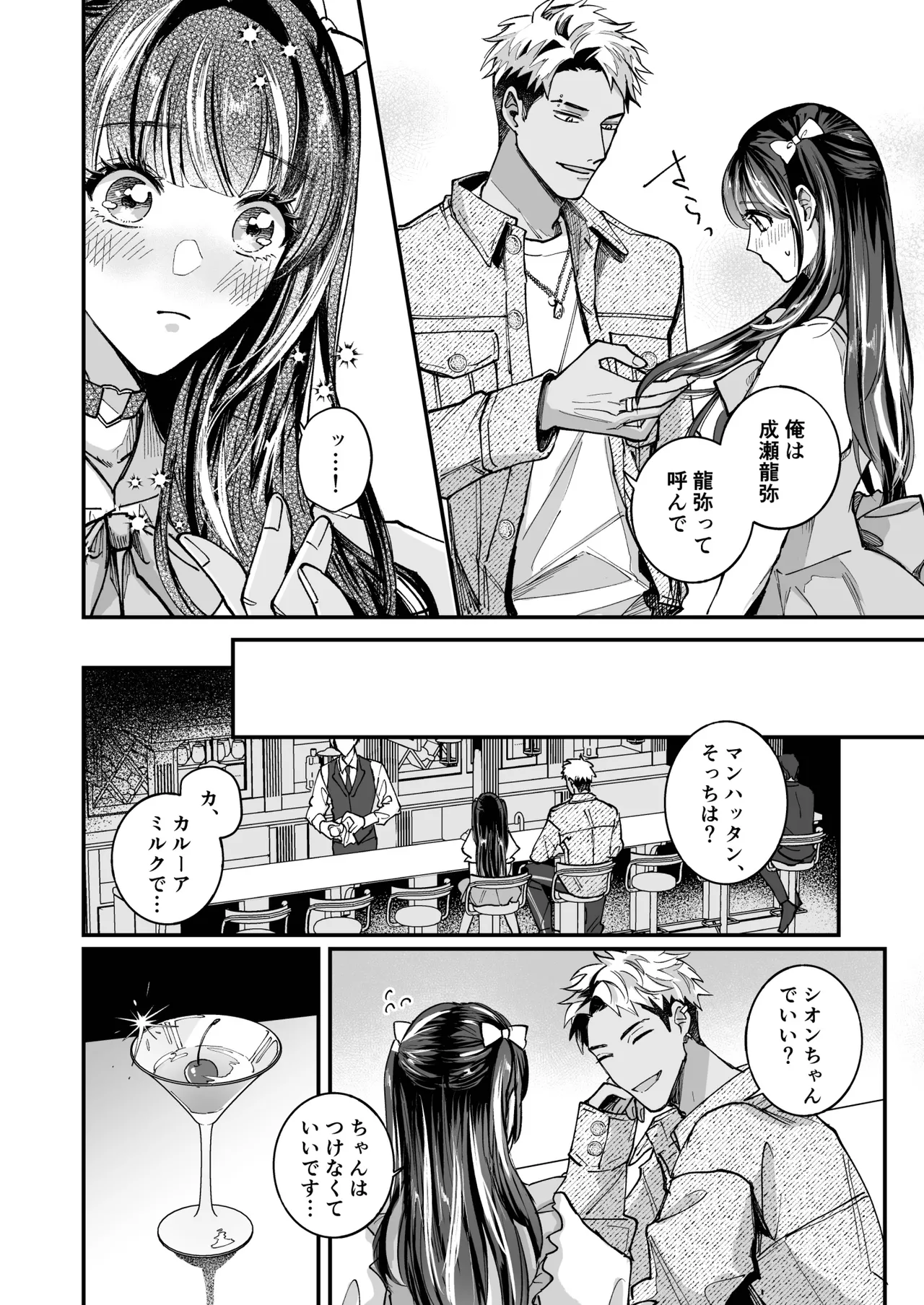 チェリードールエゴイスト～男の娘を抱いたらガチ恋されて逆転快楽堕ち～ - page6