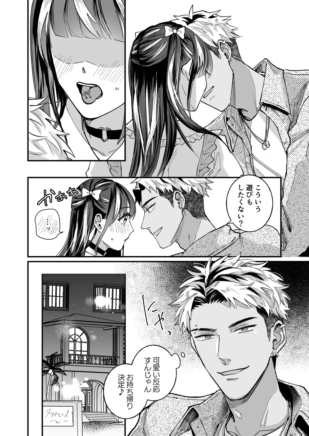 チェリードールエゴイスト～男の娘を抱いたらガチ恋されて逆転快楽堕ち～ - page8
