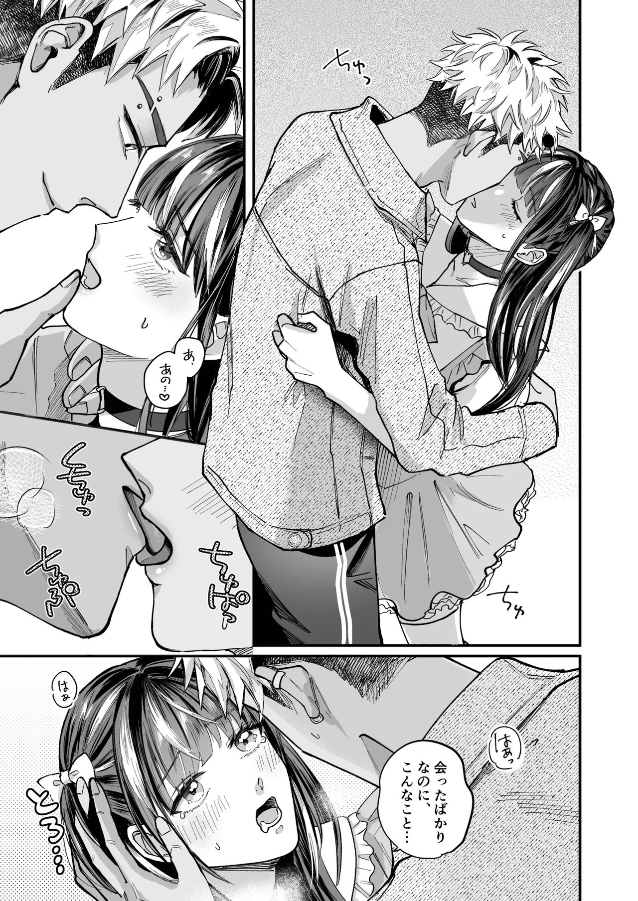 チェリードールエゴイスト～男の娘を抱いたらガチ恋されて逆転快楽堕ち～ - page9