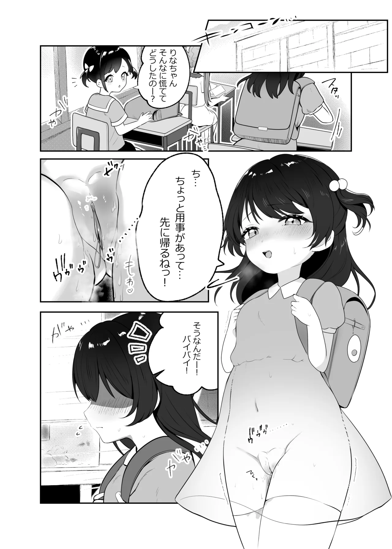 サキュバスちゃんとロリ - page11