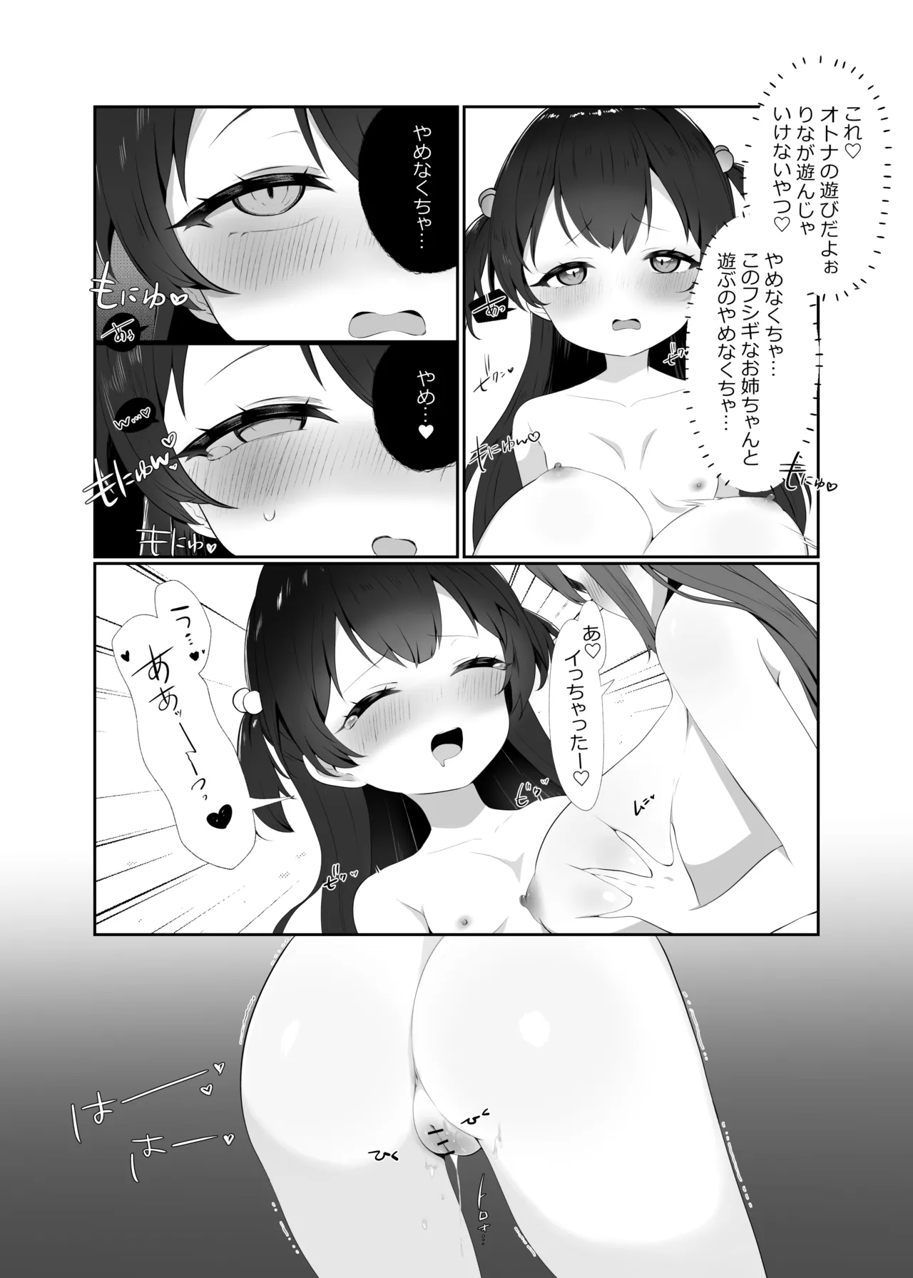 サキュバスちゃんとロリ - page7