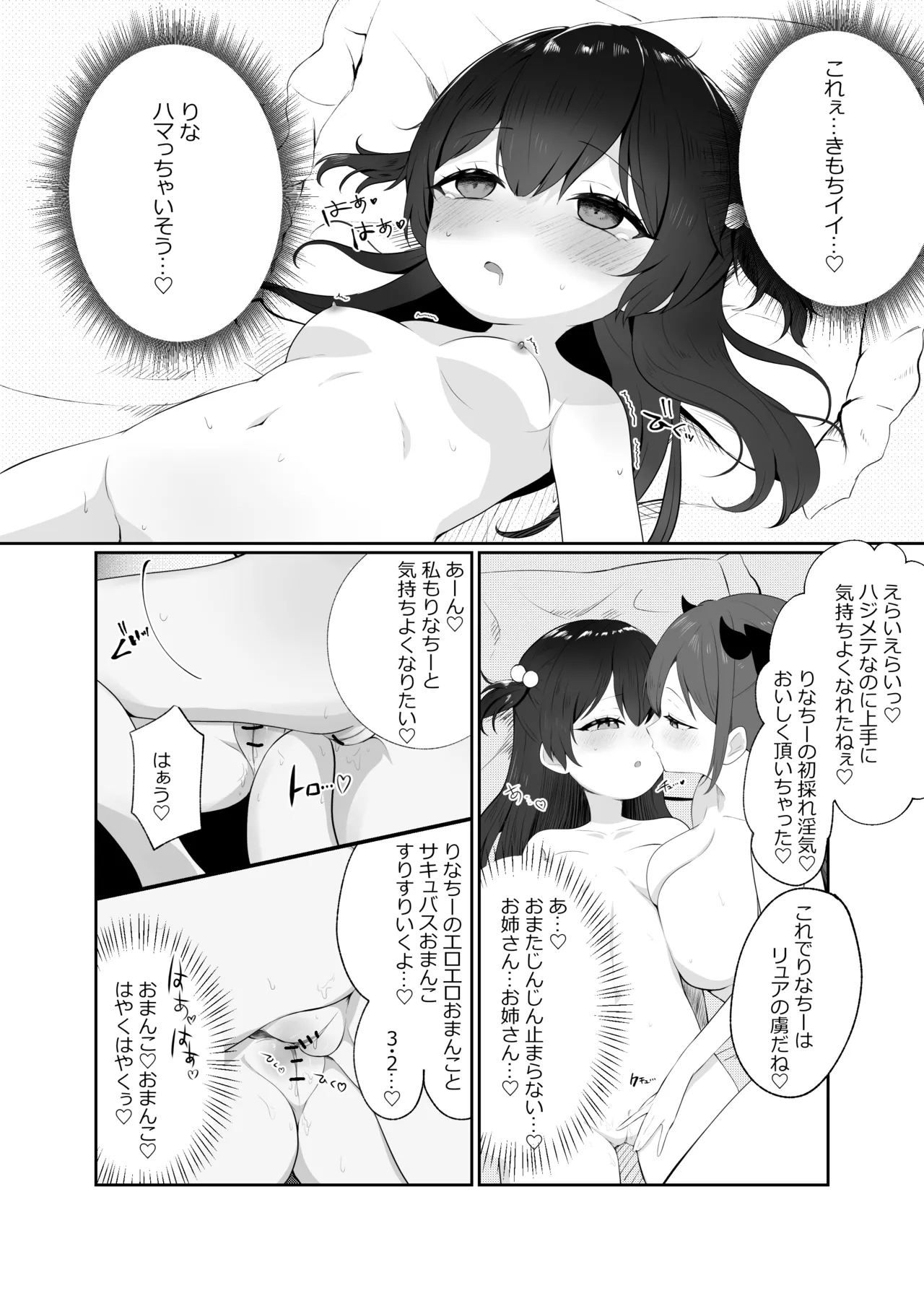 サキュバスちゃんとロリ - page9