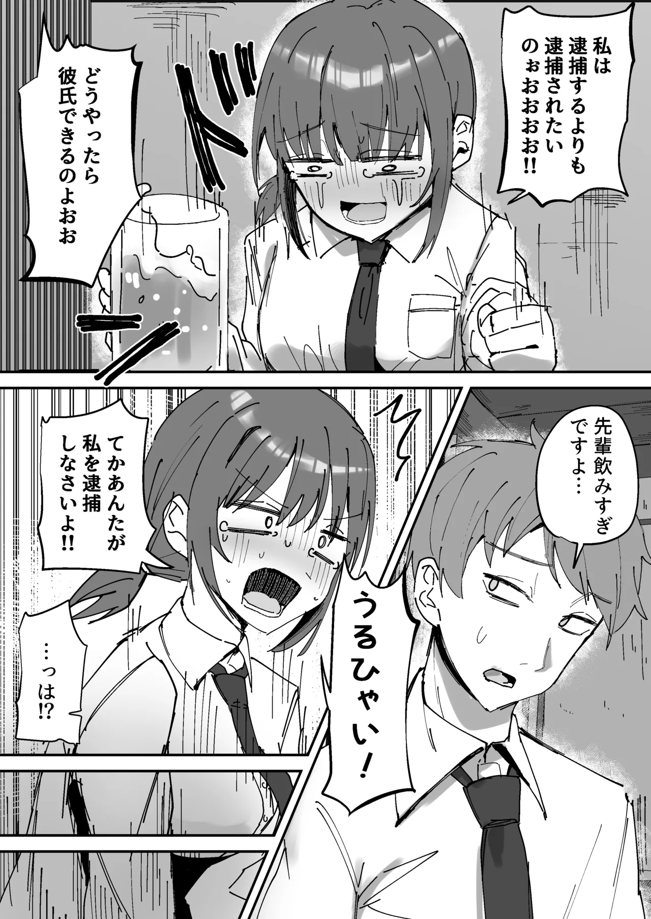 逮捕されちゃう先輩 - page2