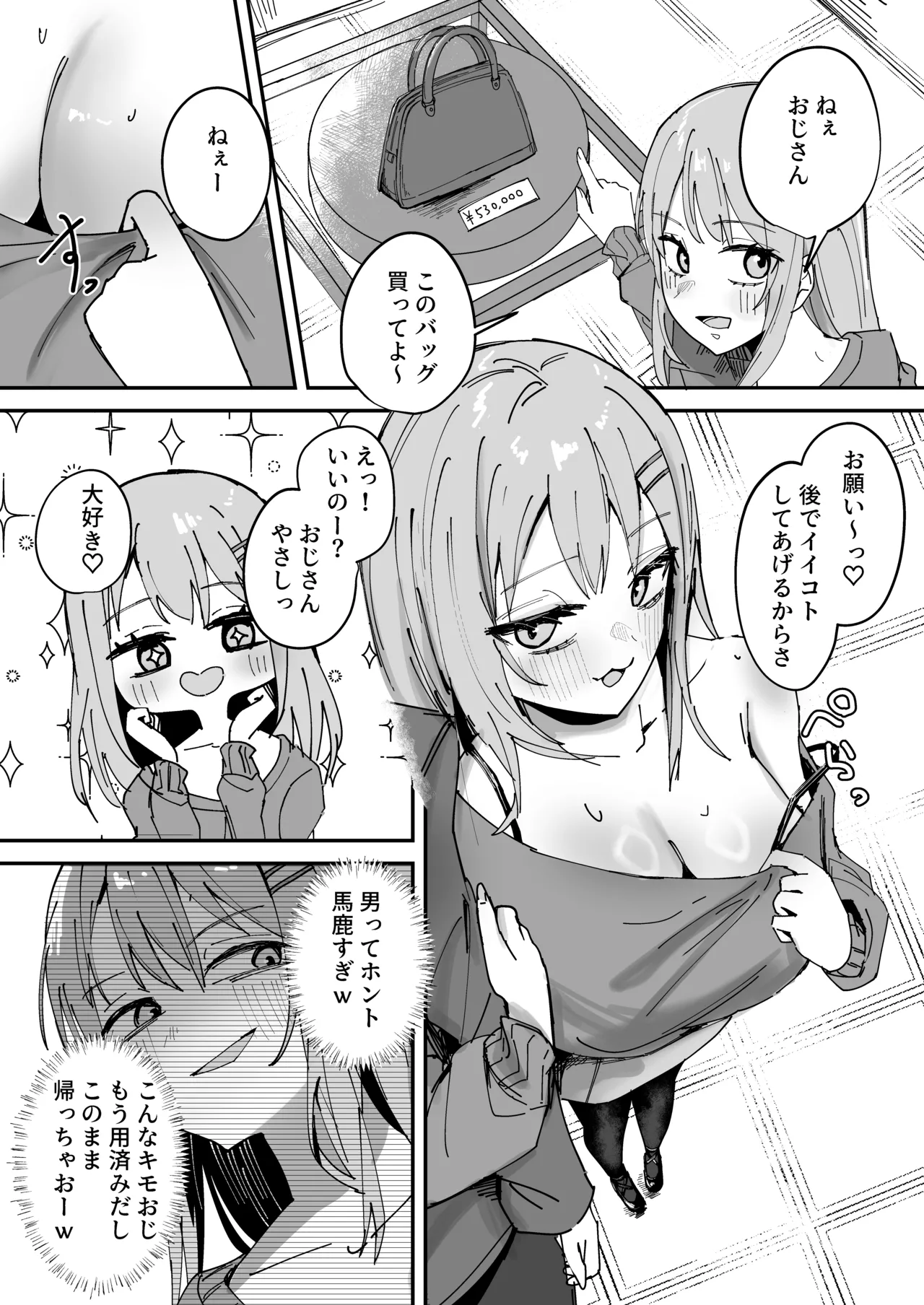 見下してたはずのおじさんにわからされちゃう話 - page2