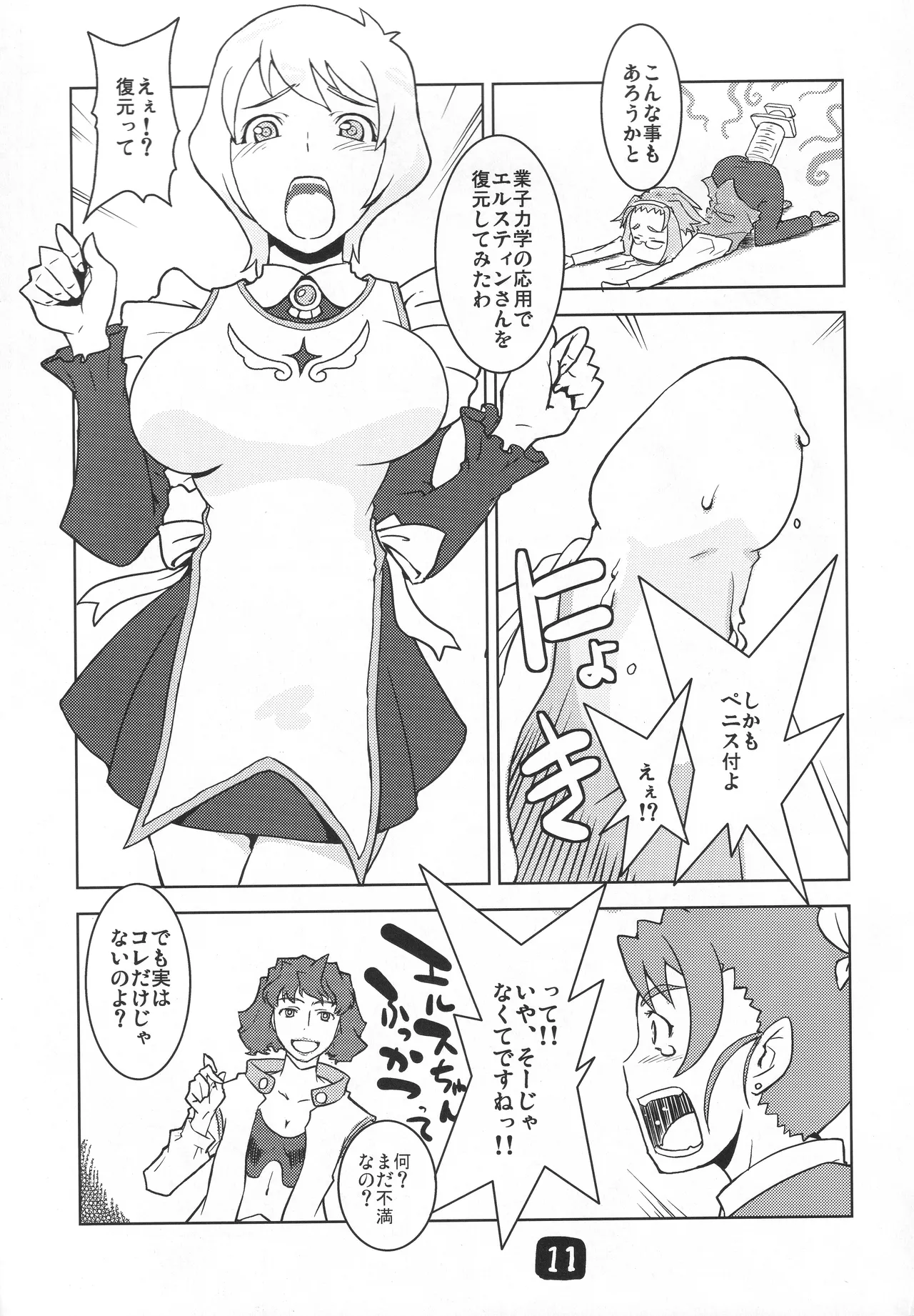 ヨーコ先生の科学の欲情 - page10