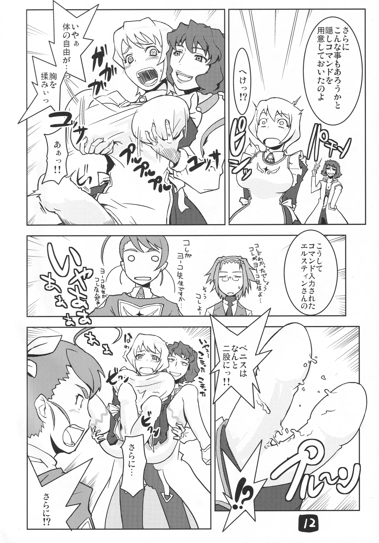 ヨーコ先生の科学の欲情 - page11