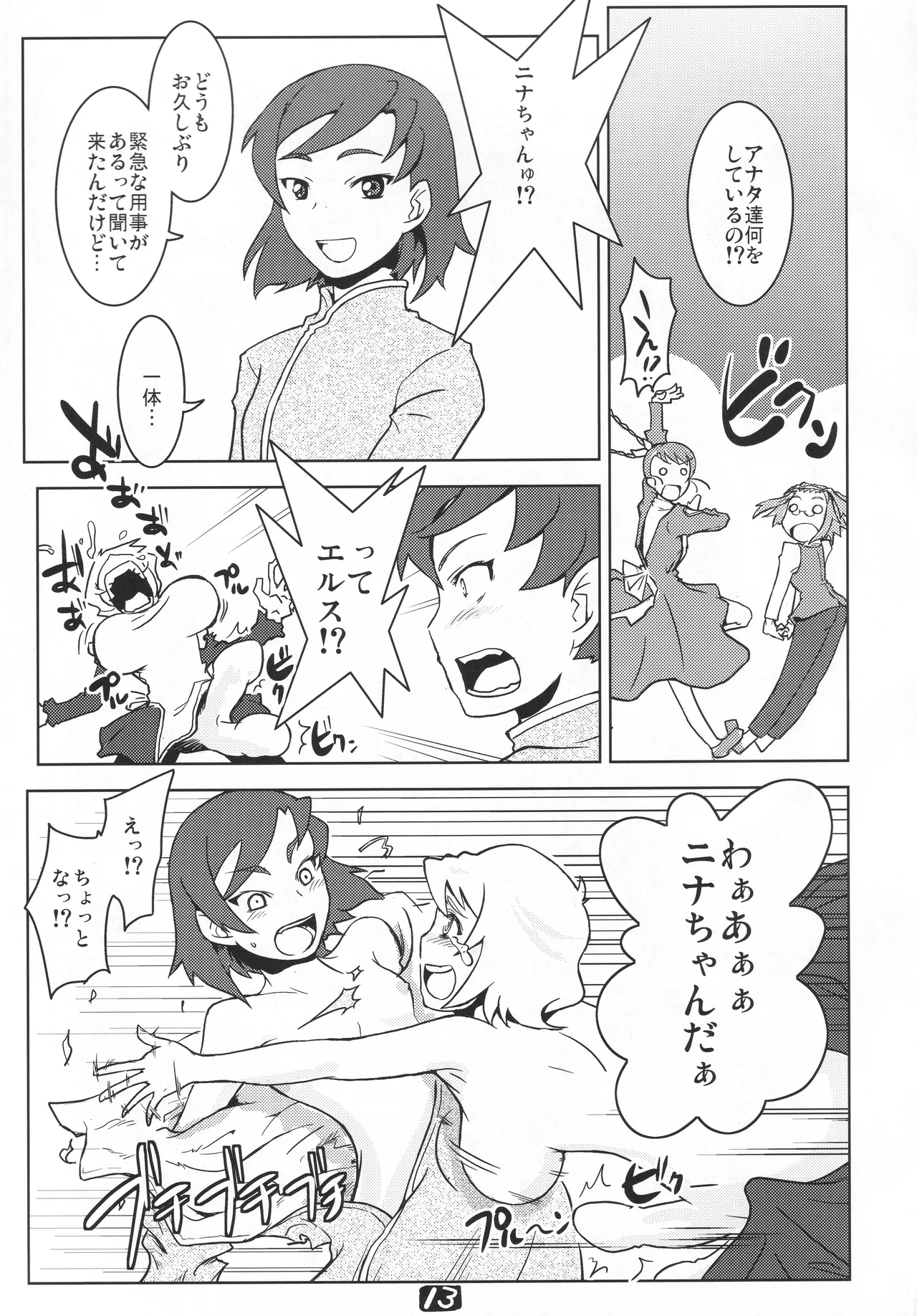 ヨーコ先生の科学の欲情 - page12