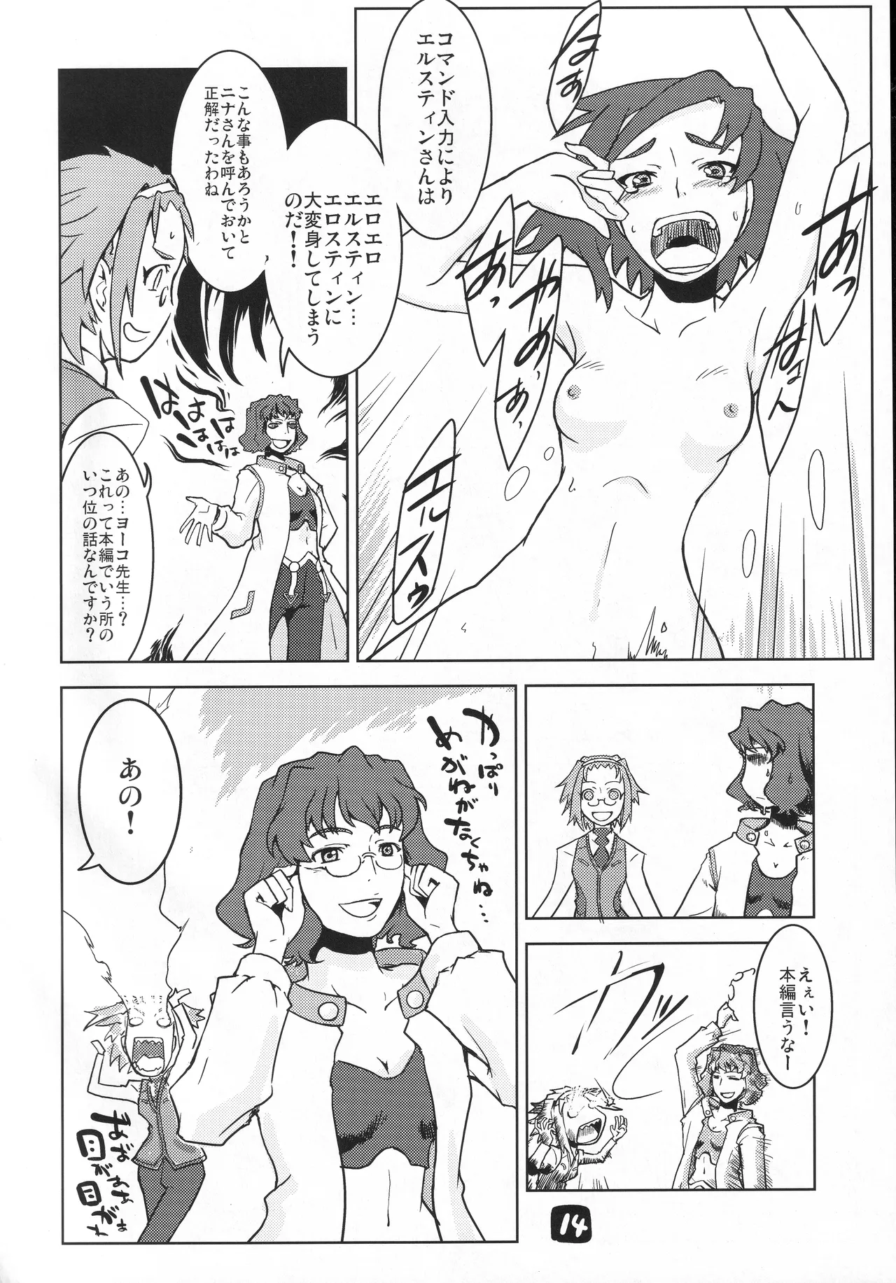 ヨーコ先生の科学の欲情 - page13