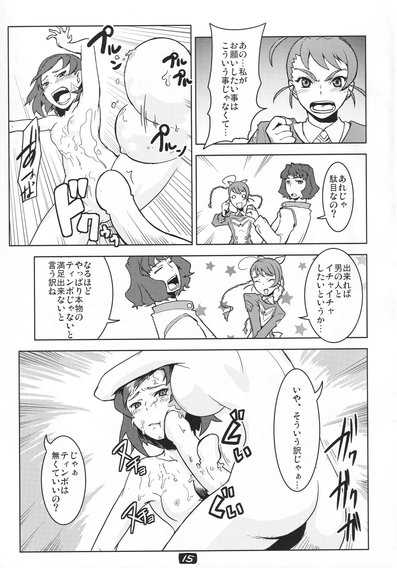 ヨーコ先生の科学の欲情 - page14