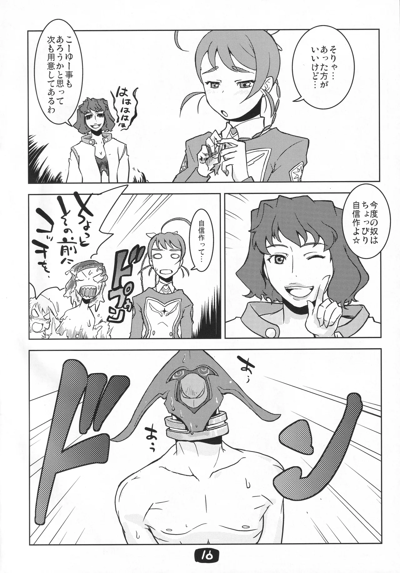 ヨーコ先生の科学の欲情 - page15