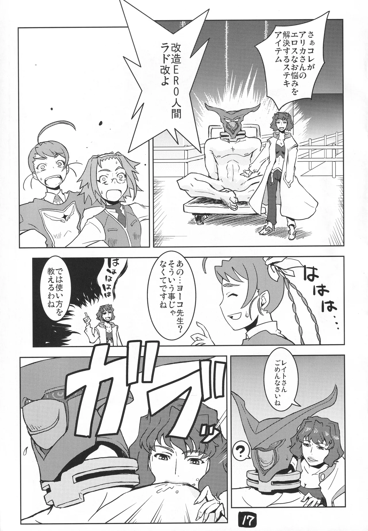 ヨーコ先生の科学の欲情 - page16