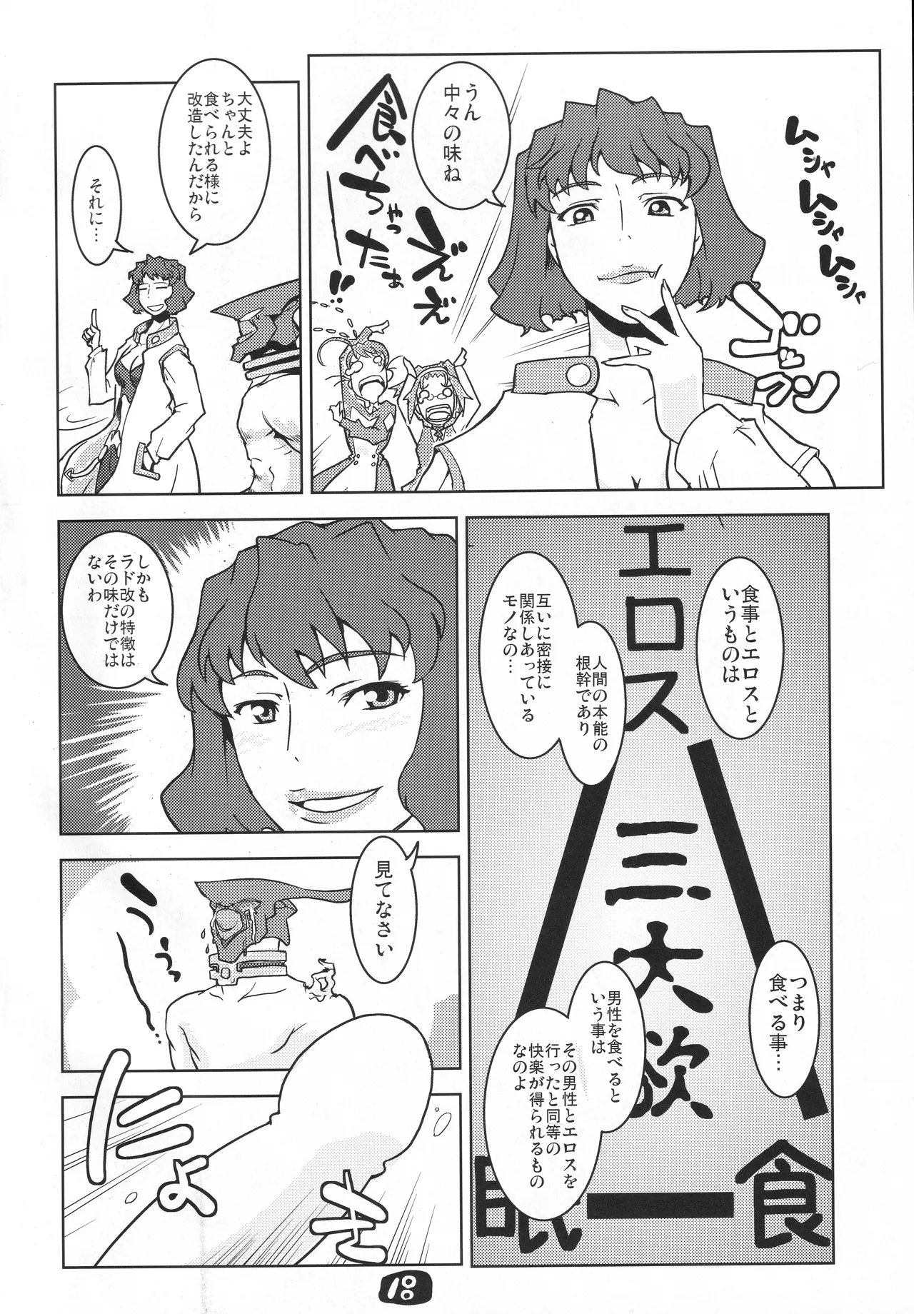 ヨーコ先生の科学の欲情 - page17