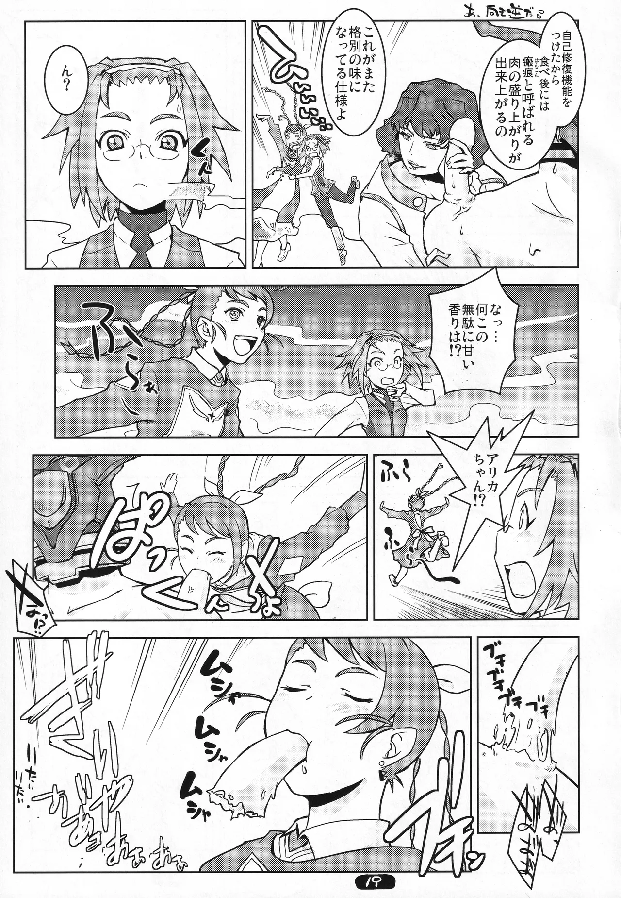 ヨーコ先生の科学の欲情 - page18