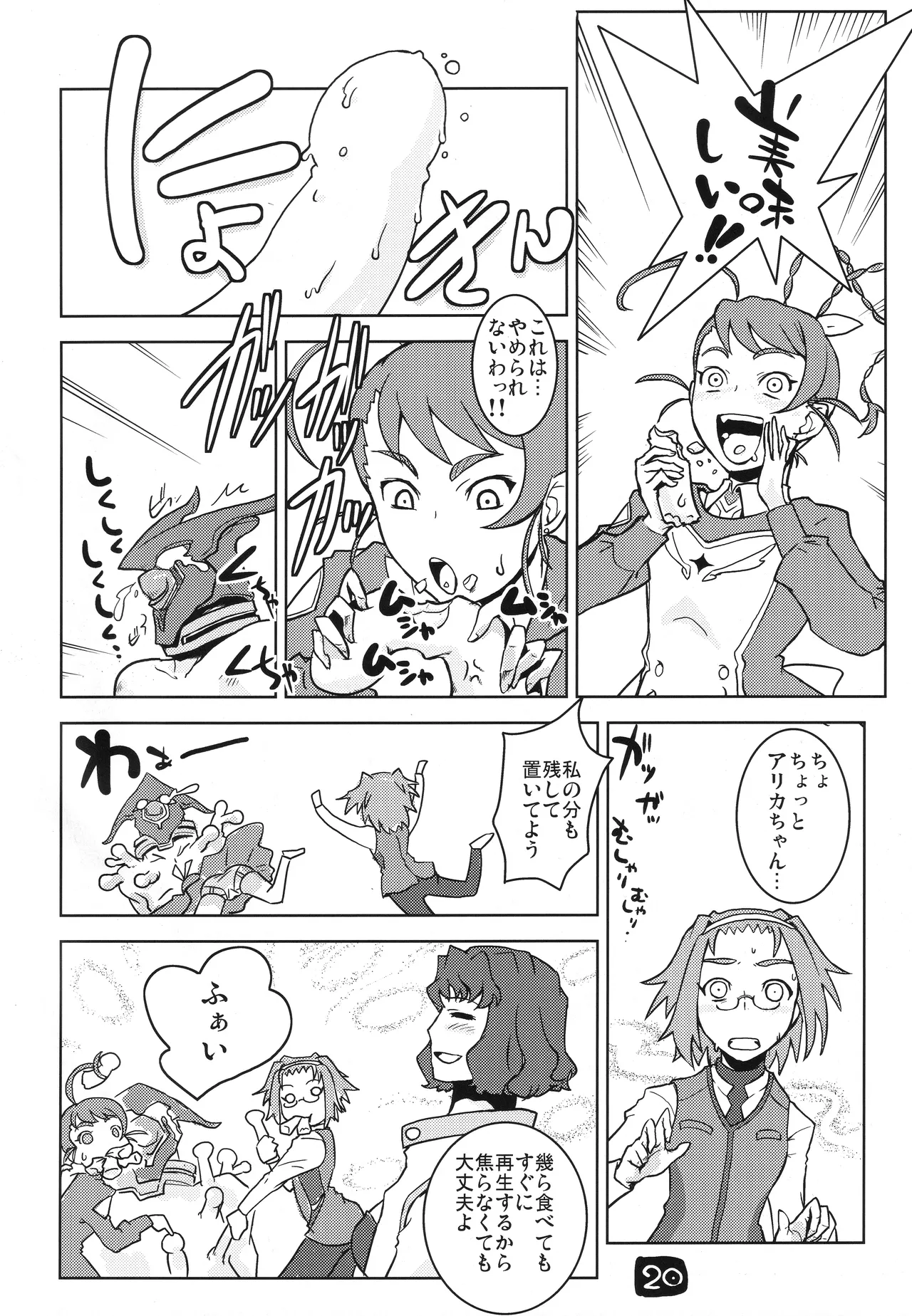 ヨーコ先生の科学の欲情 - page19