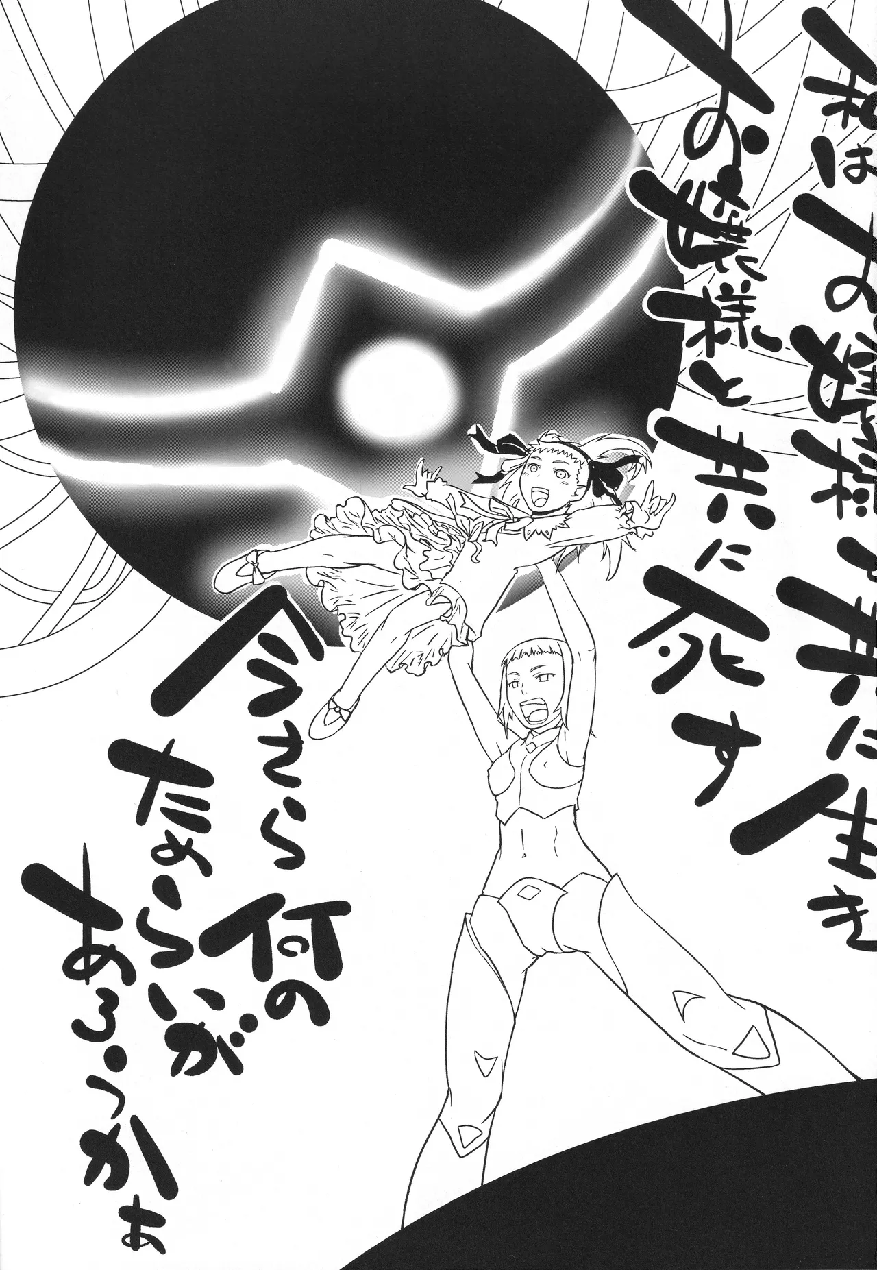 ヨーコ先生の科学の欲情 - page2