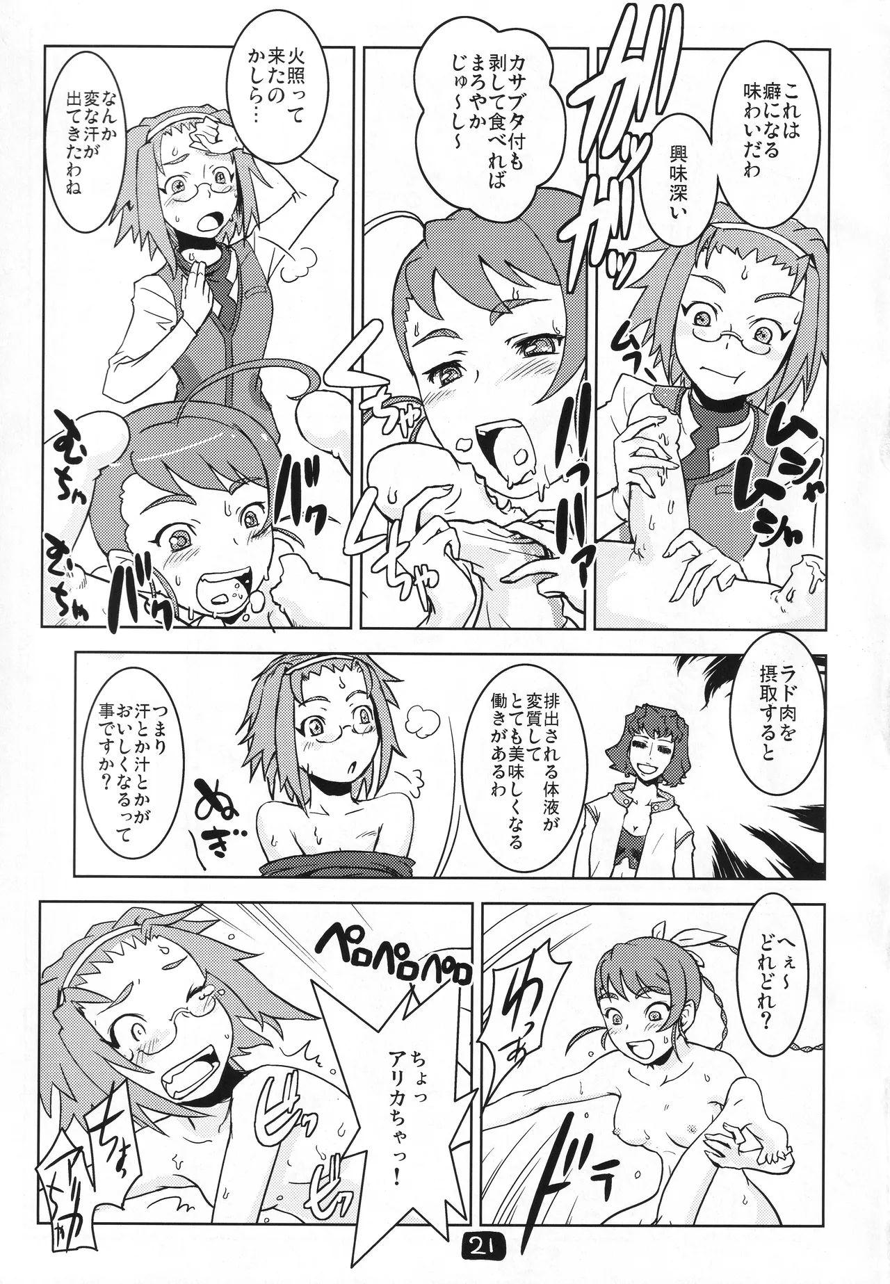 ヨーコ先生の科学の欲情 - page20