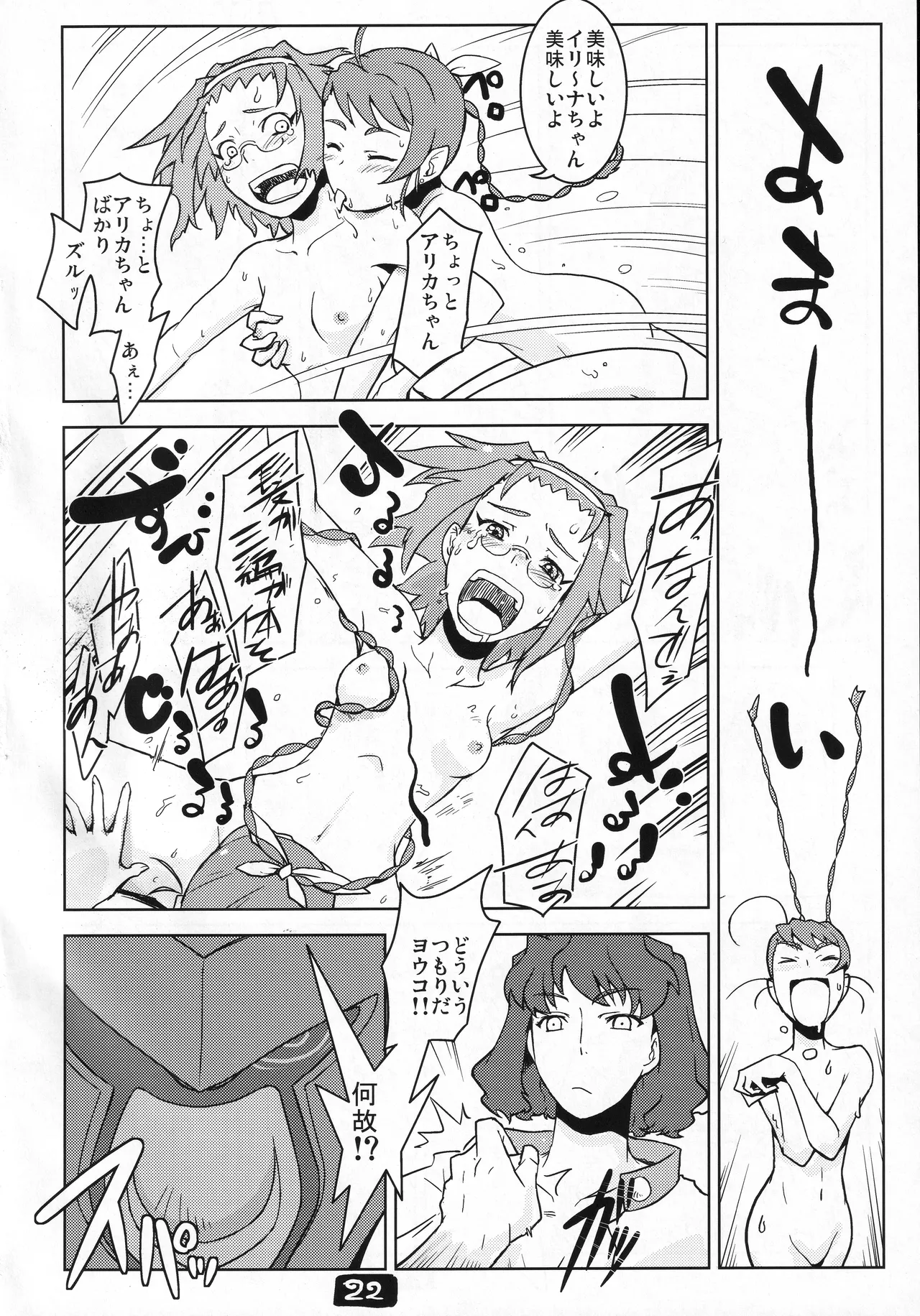 ヨーコ先生の科学の欲情 - page21