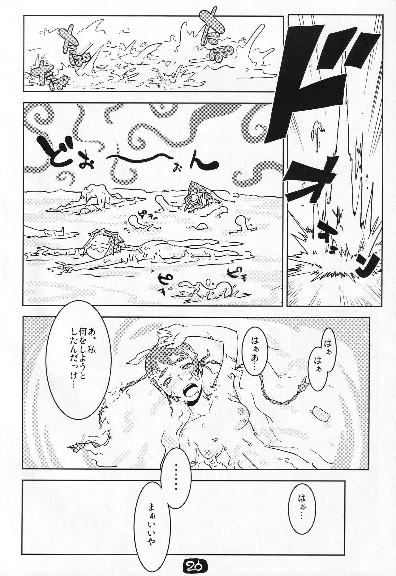 ヨーコ先生の科学の欲情 - page25