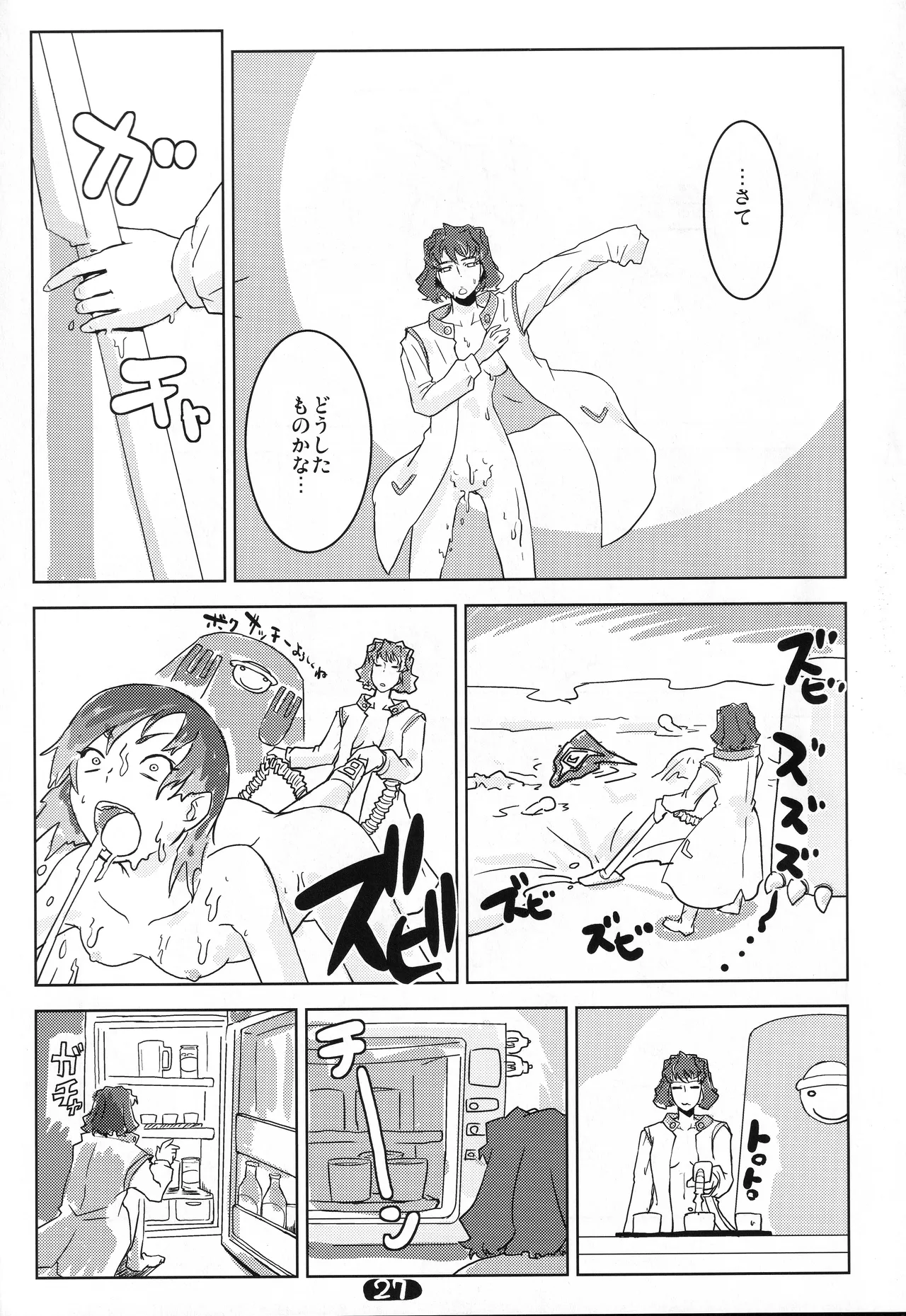 ヨーコ先生の科学の欲情 - page26