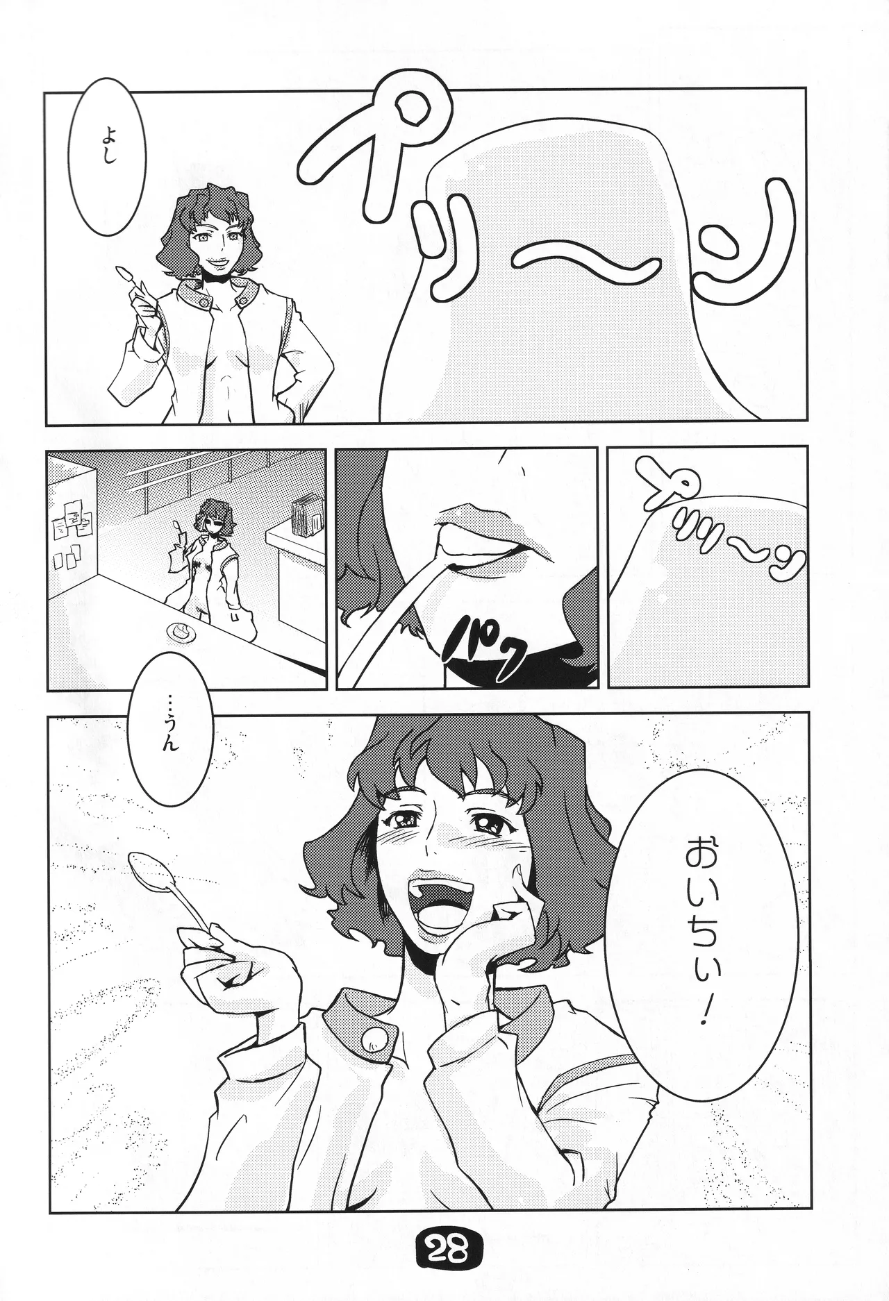 ヨーコ先生の科学の欲情 - page27