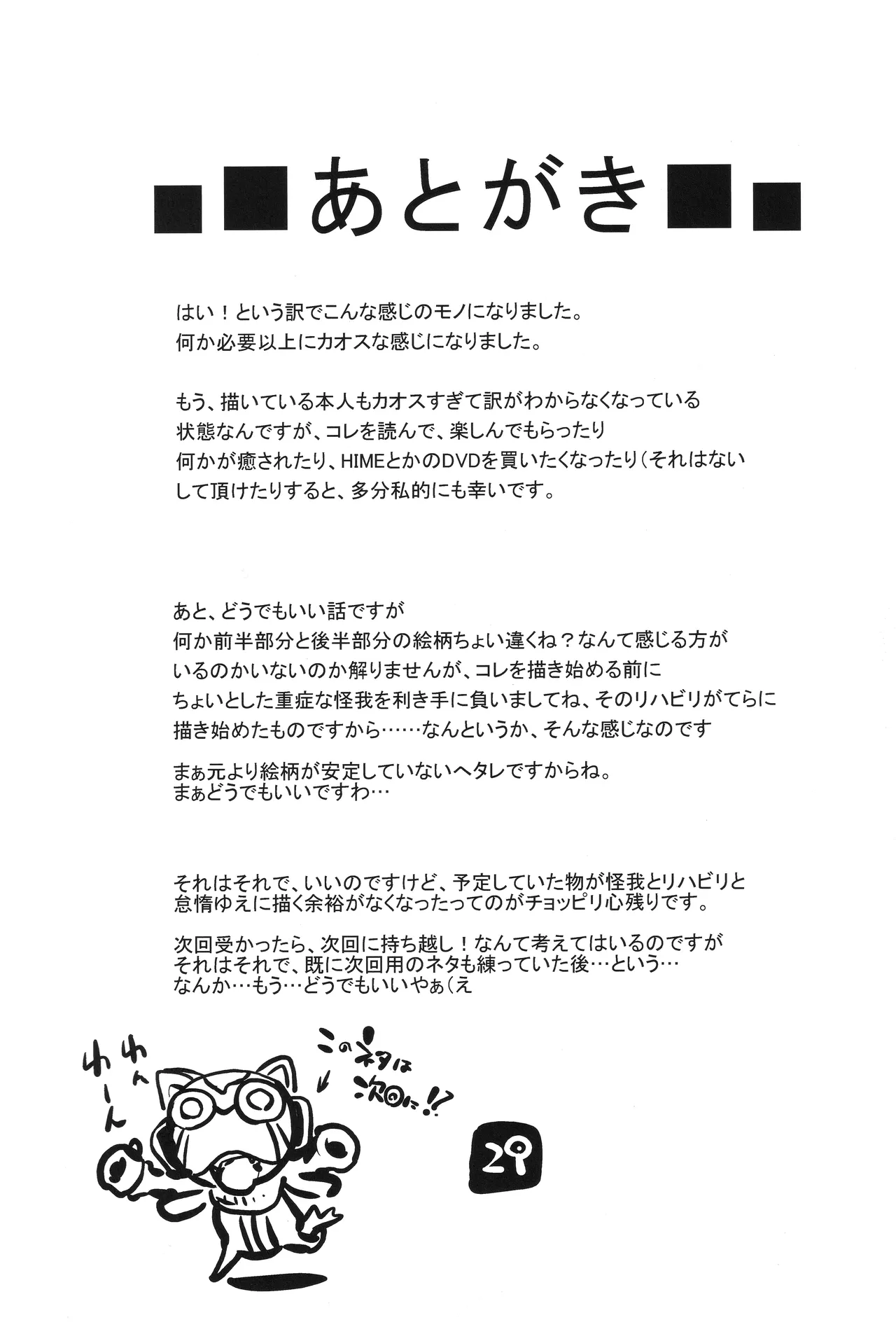 ヨーコ先生の科学の欲情 - page28