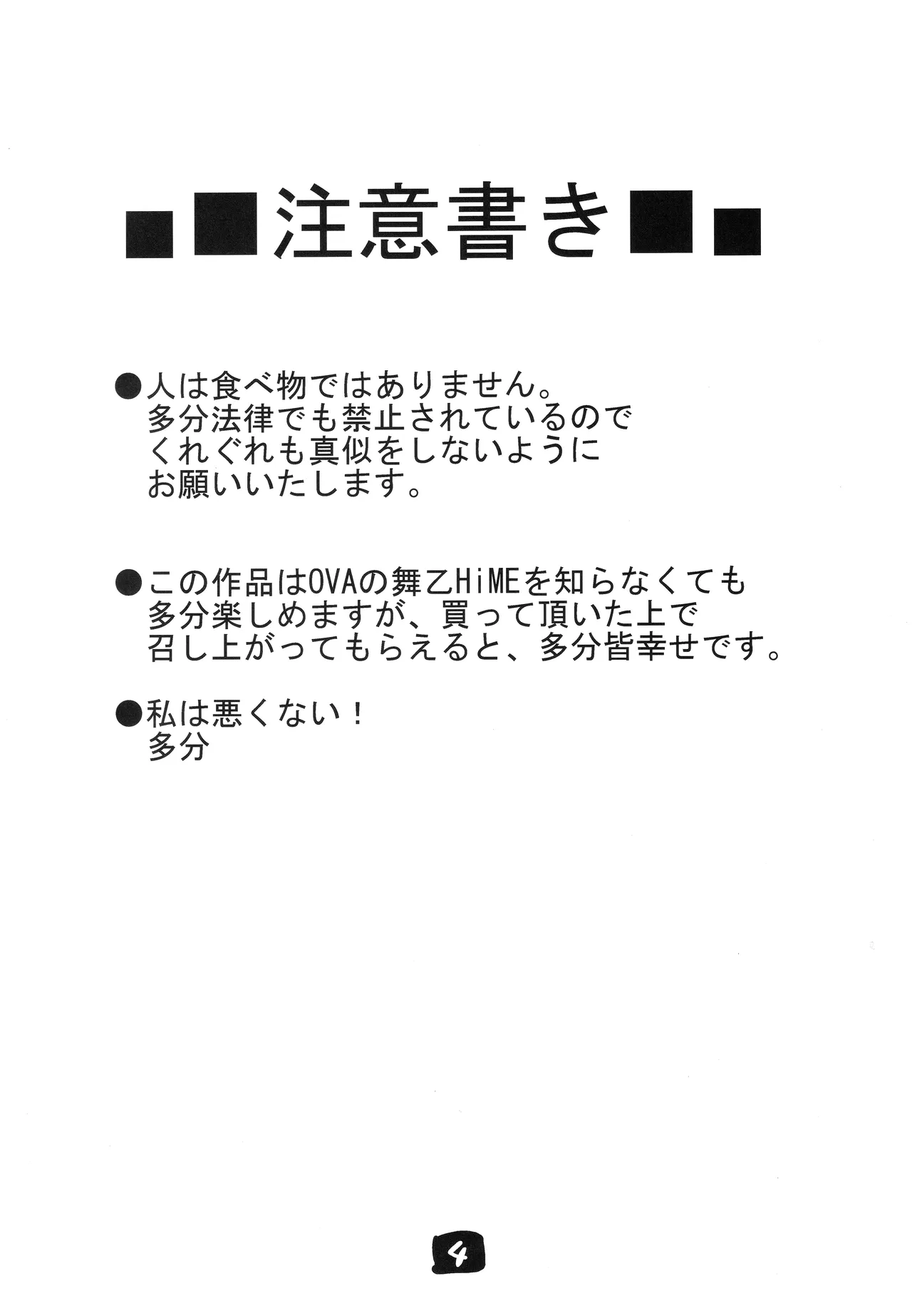 ヨーコ先生の科学の欲情 - page3