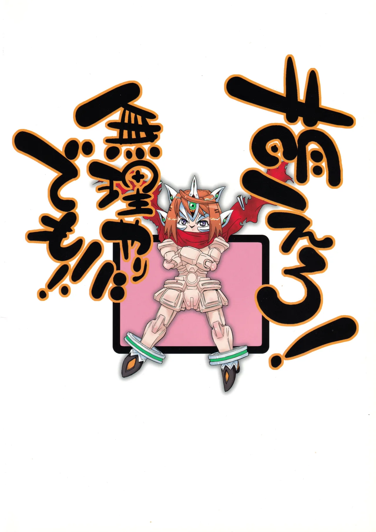 ヨーコ先生の科学の欲情 - page30